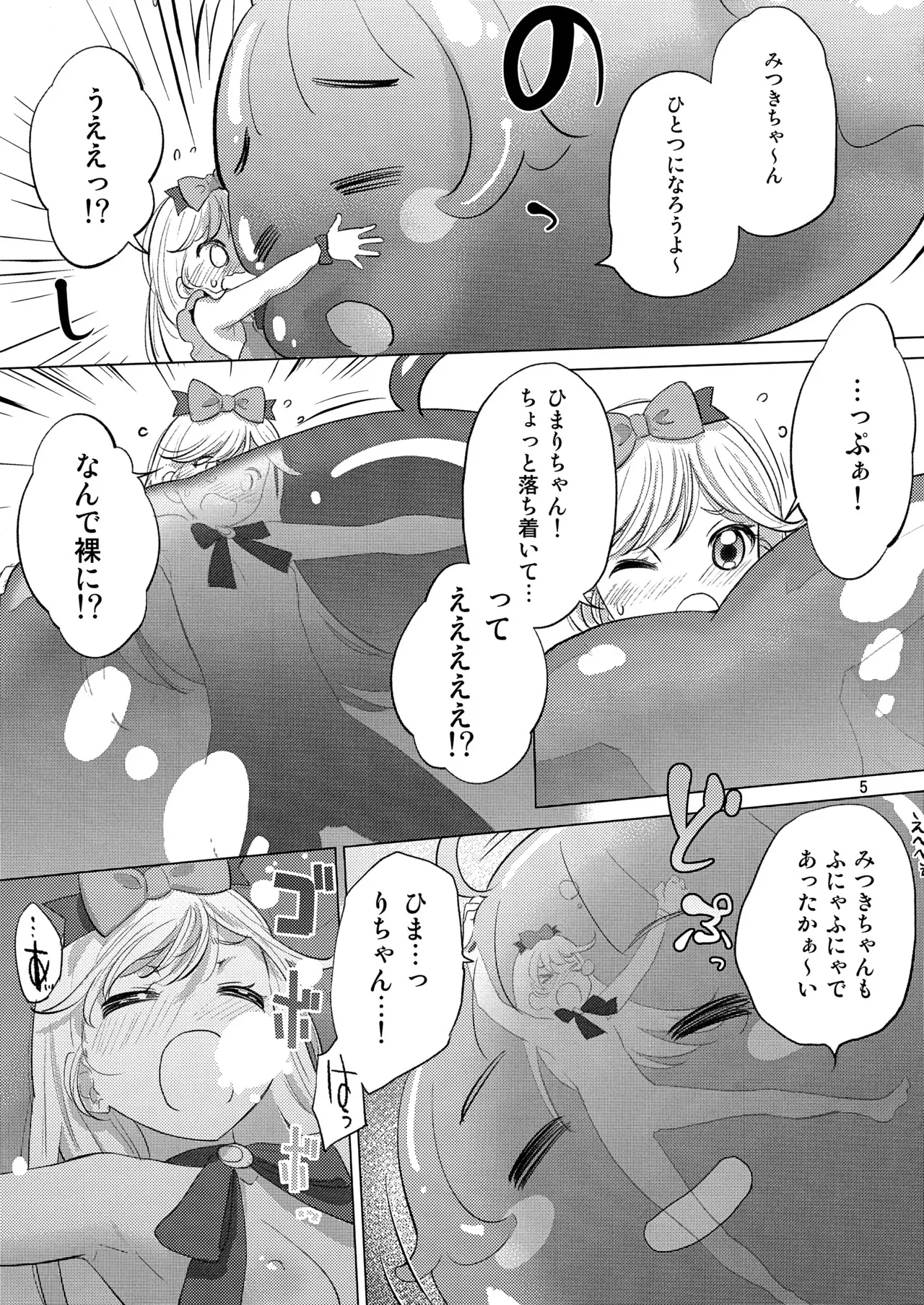 (C105) [VOLUTES (玄鉄絢)] ひみつがいっぱい (ひみつのアイプリ)_5