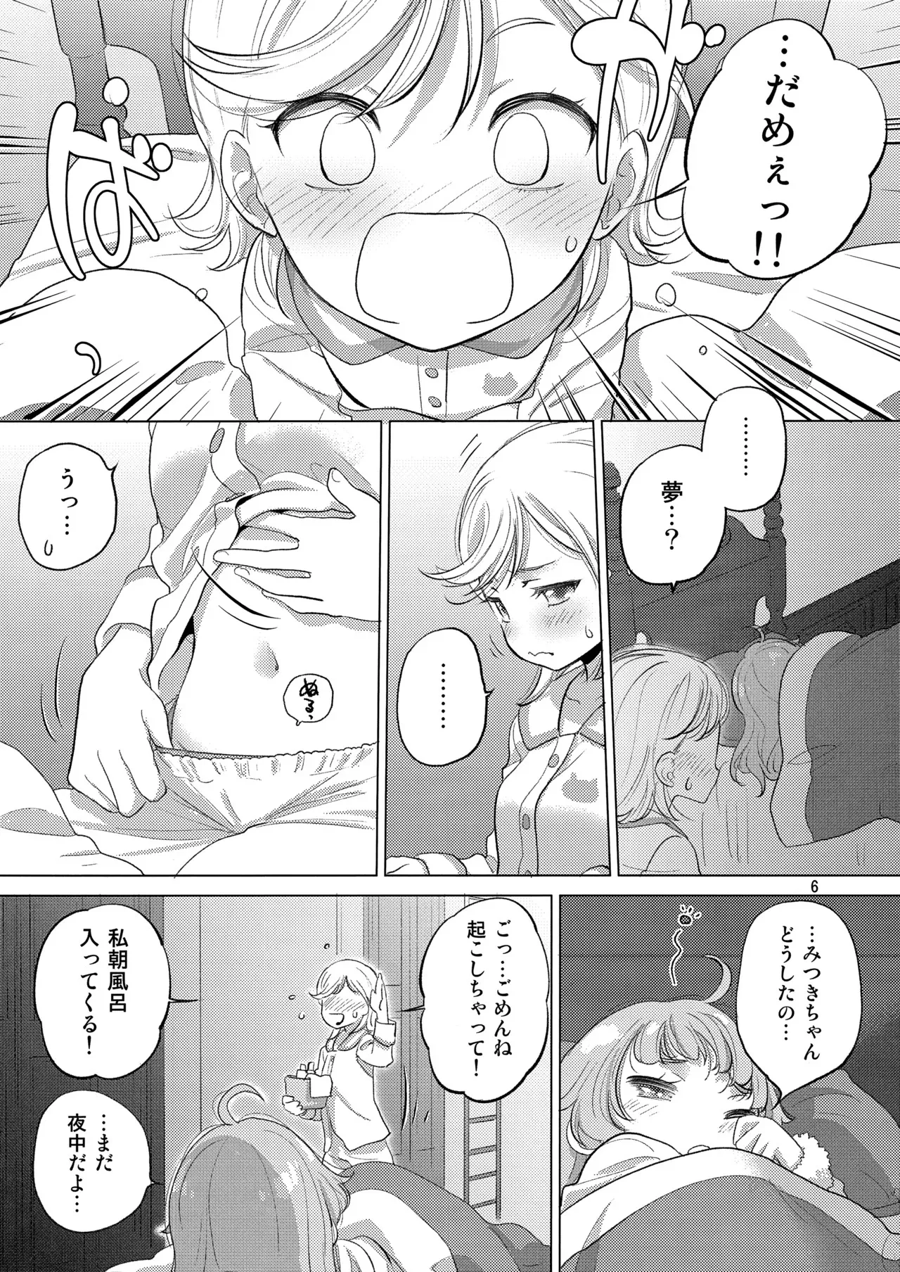 (C105) [VOLUTES (玄鉄絢)] ひみつがいっぱい (ひみつのアイプリ)_6