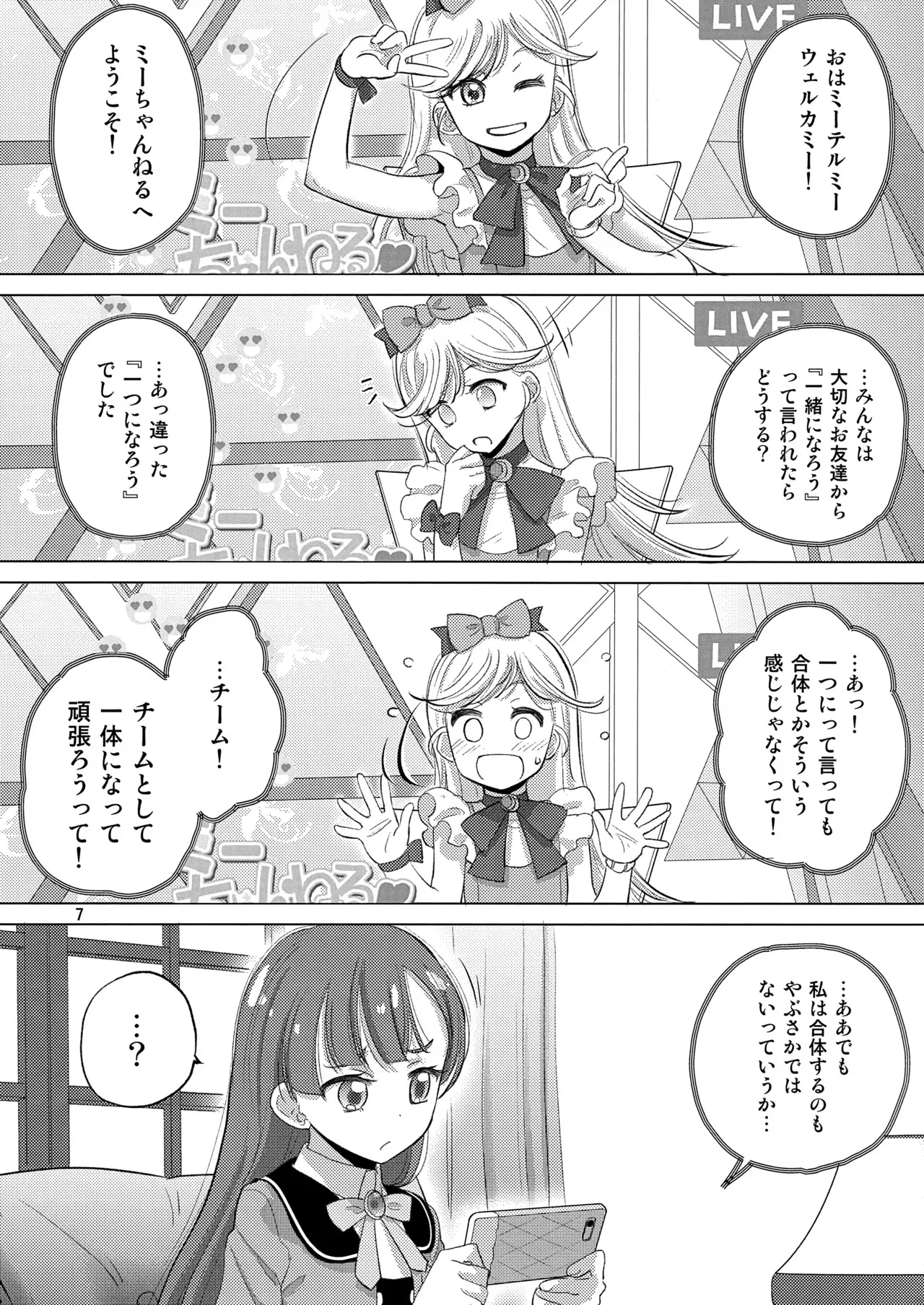 (C105) [VOLUTES (玄鉄絢)] ひみつがいっぱい (ひみつのアイプリ)_7