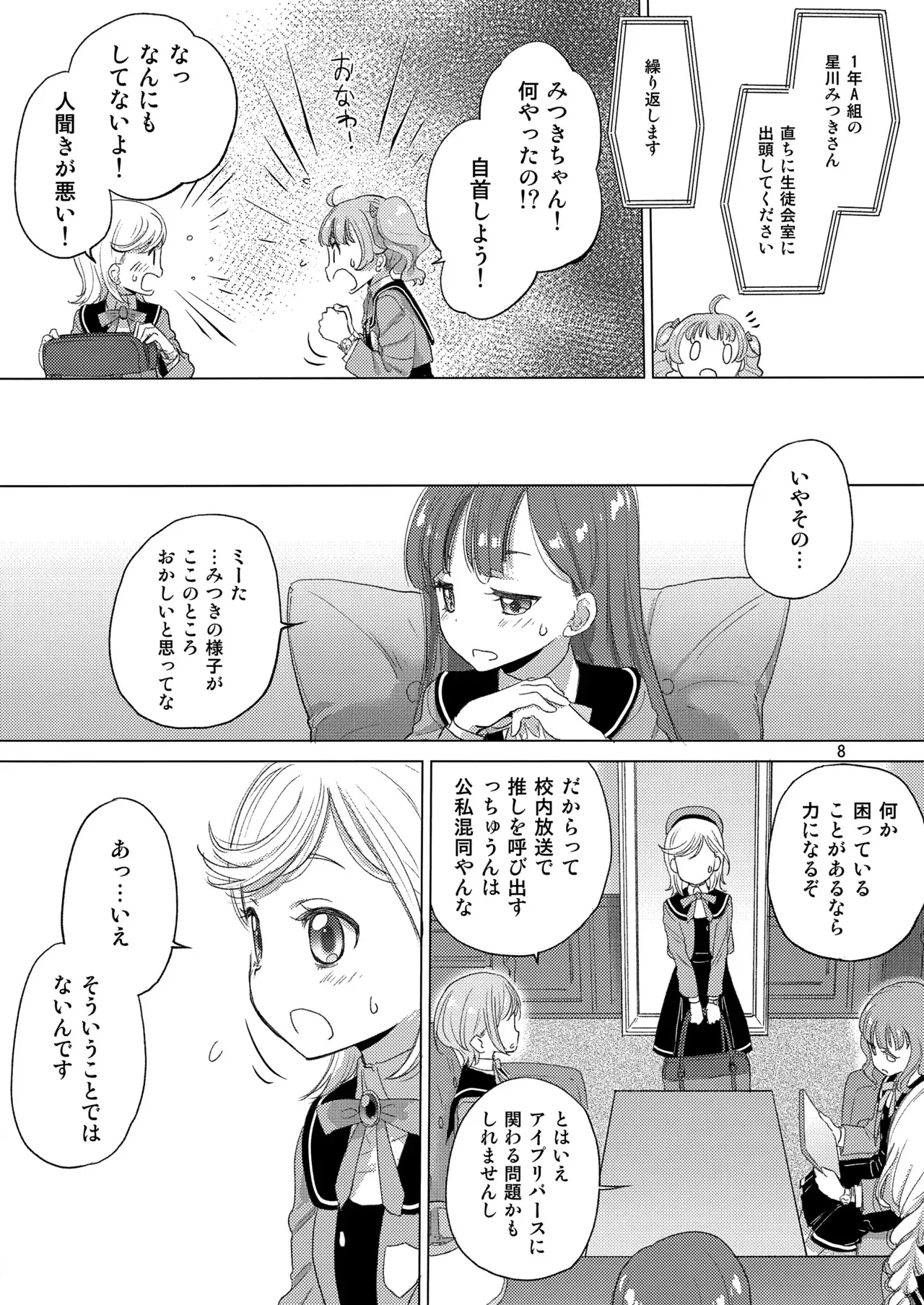 (C105) [VOLUTES (玄鉄絢)] ひみつがいっぱい (ひみつのアイプリ)_8
