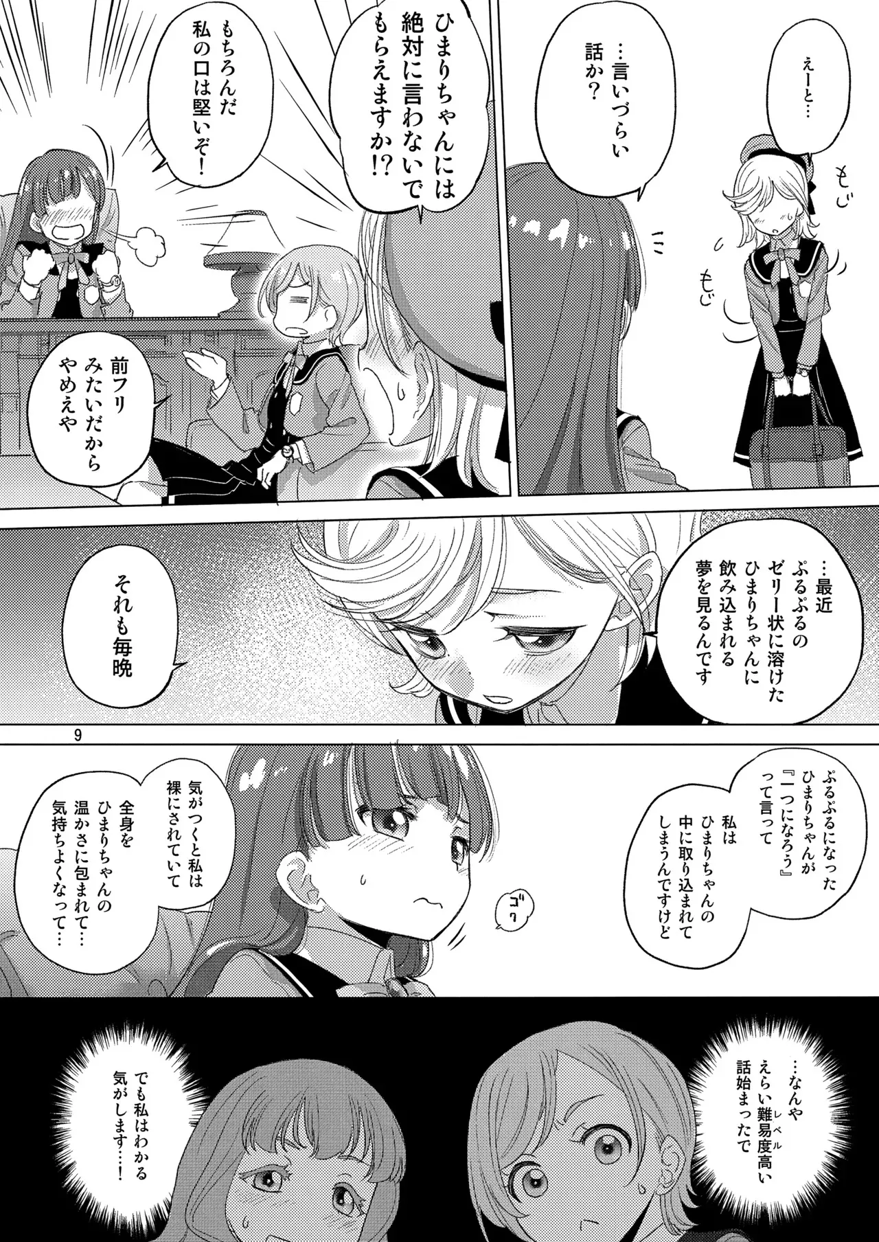 (C105) [VOLUTES (玄鉄絢)] ひみつがいっぱい (ひみつのアイプリ)_9