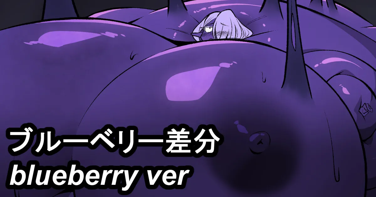 [カイガ] スライムの苗床にされちゃう褐色エルフちゃん（ブルーベリー差分） [Japanese]