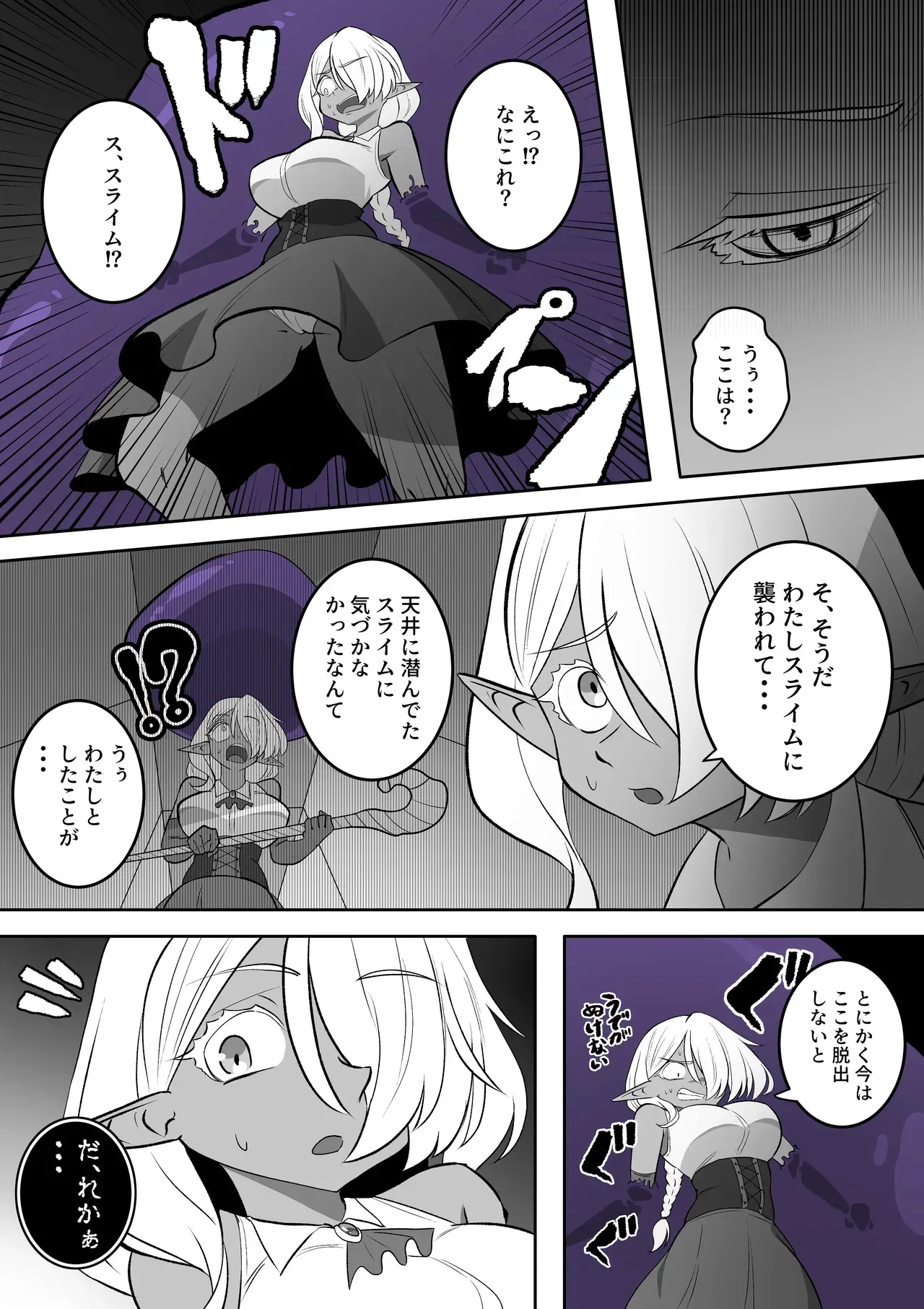 [カイガ] スライムの苗床にされちゃう褐色エルフちゃん（ブルーベリー差分） [Japanese]_2