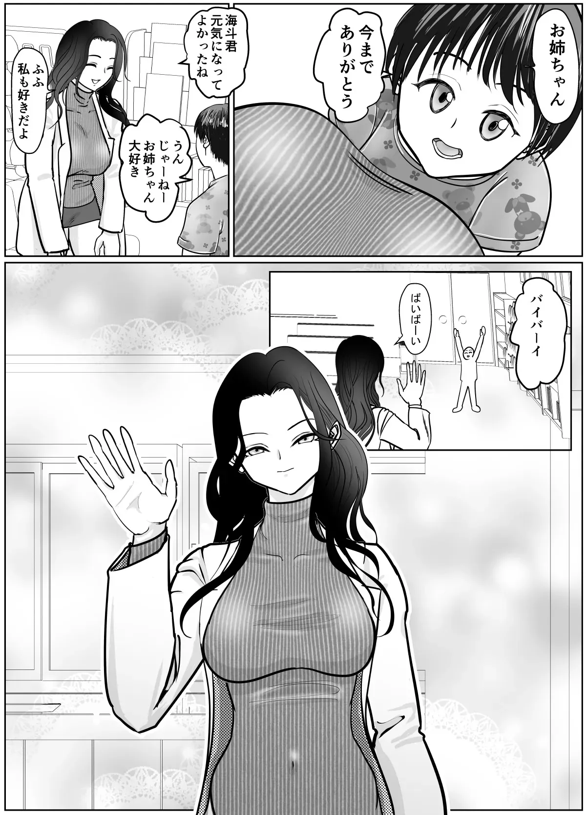 女医さんのお姉ちゃんが欲しい_4