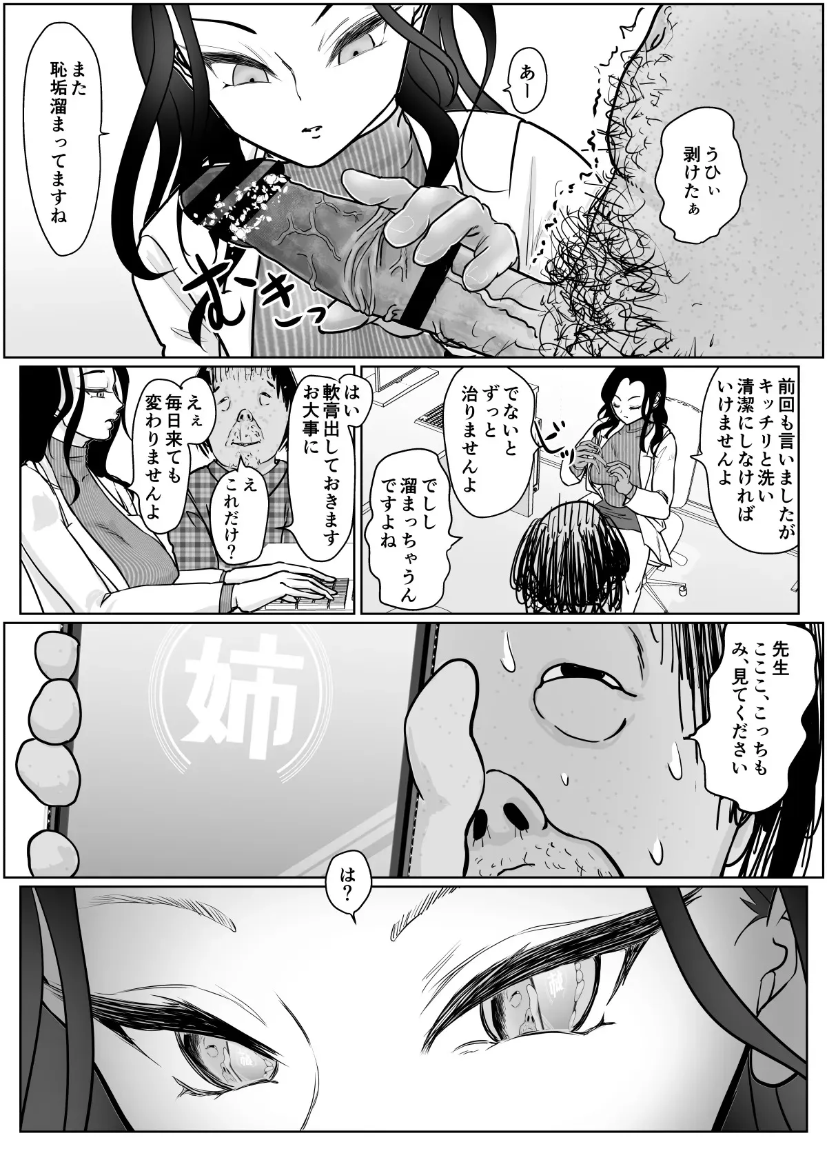 女医さんのお姉ちゃんが欲しい_7