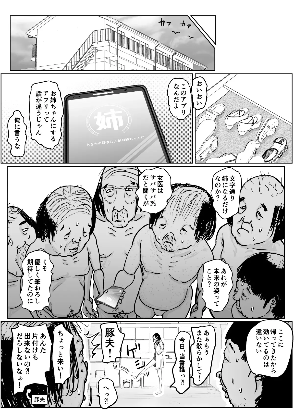 女医さんのお姉ちゃんが欲しい_9