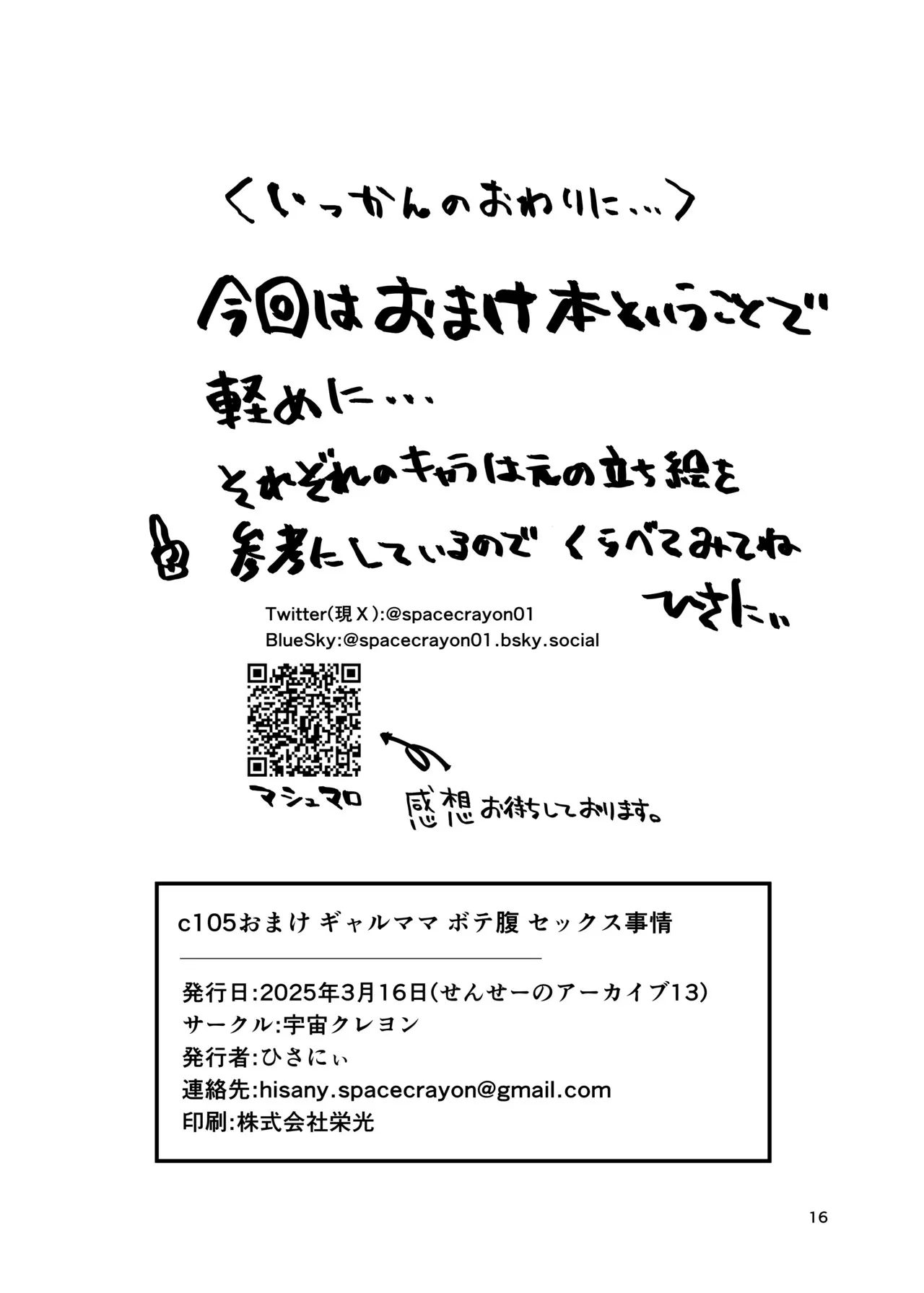 （c105）[宇宙クレヨン (ひさにぃ)] おまけ ギャルママ ボテ腹 セックス事情(ブルーアーカイブ)_9