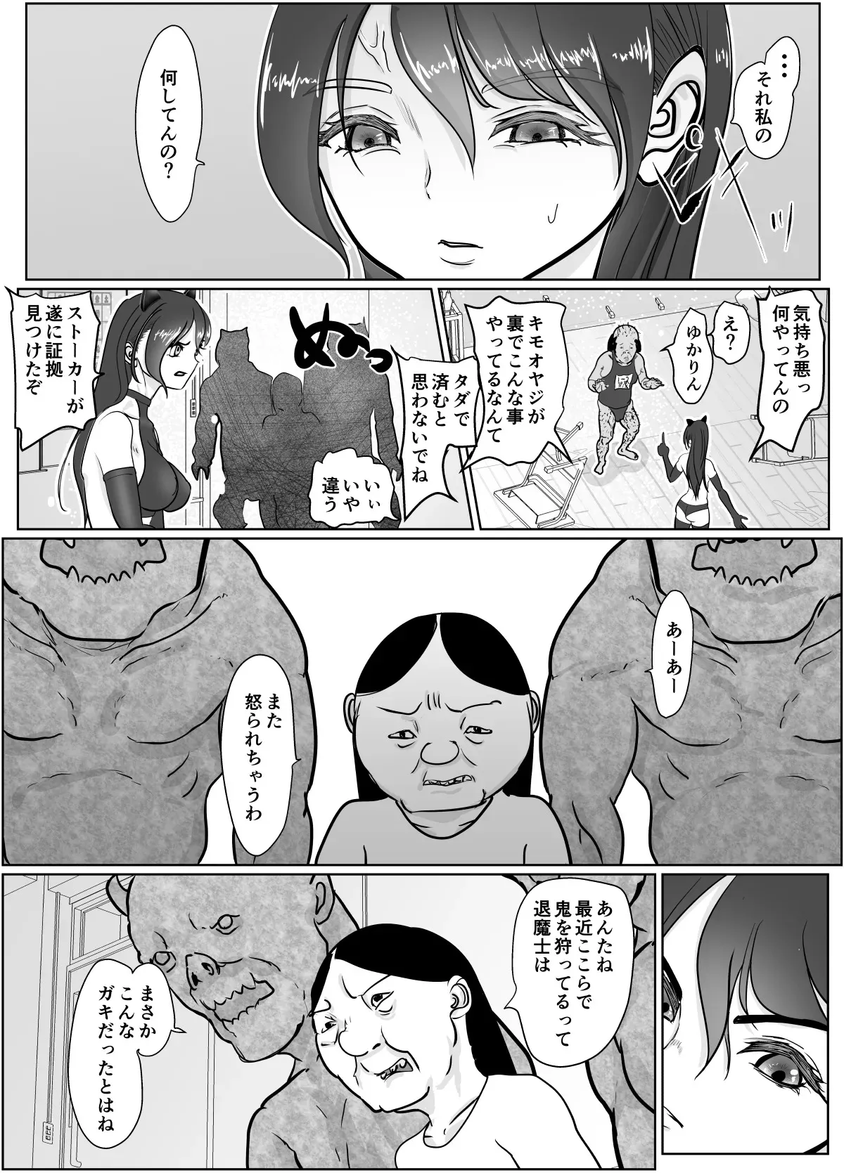 女退魔士が雑魚に負けました_10
