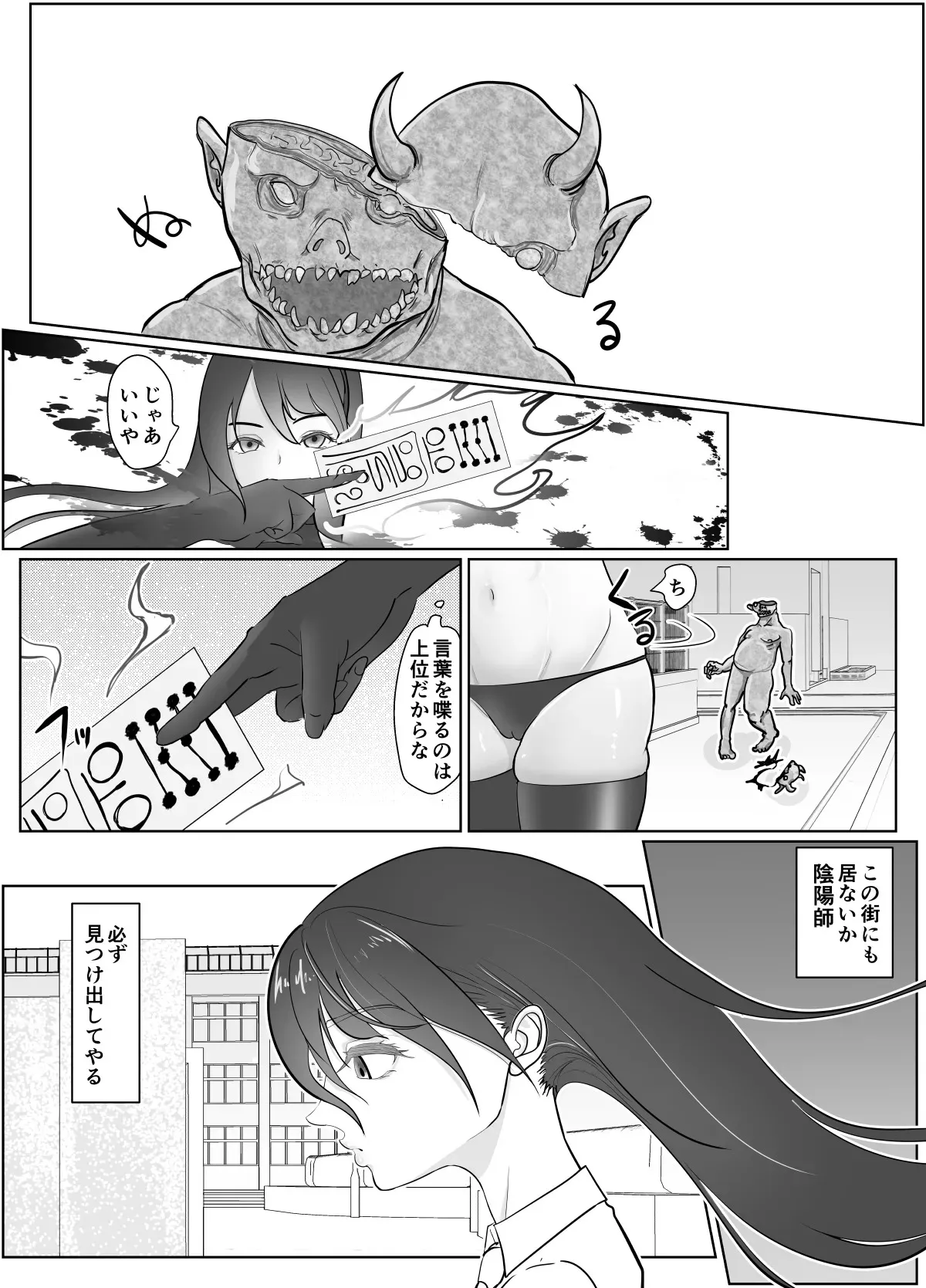 女退魔士が雑魚に負けました_4