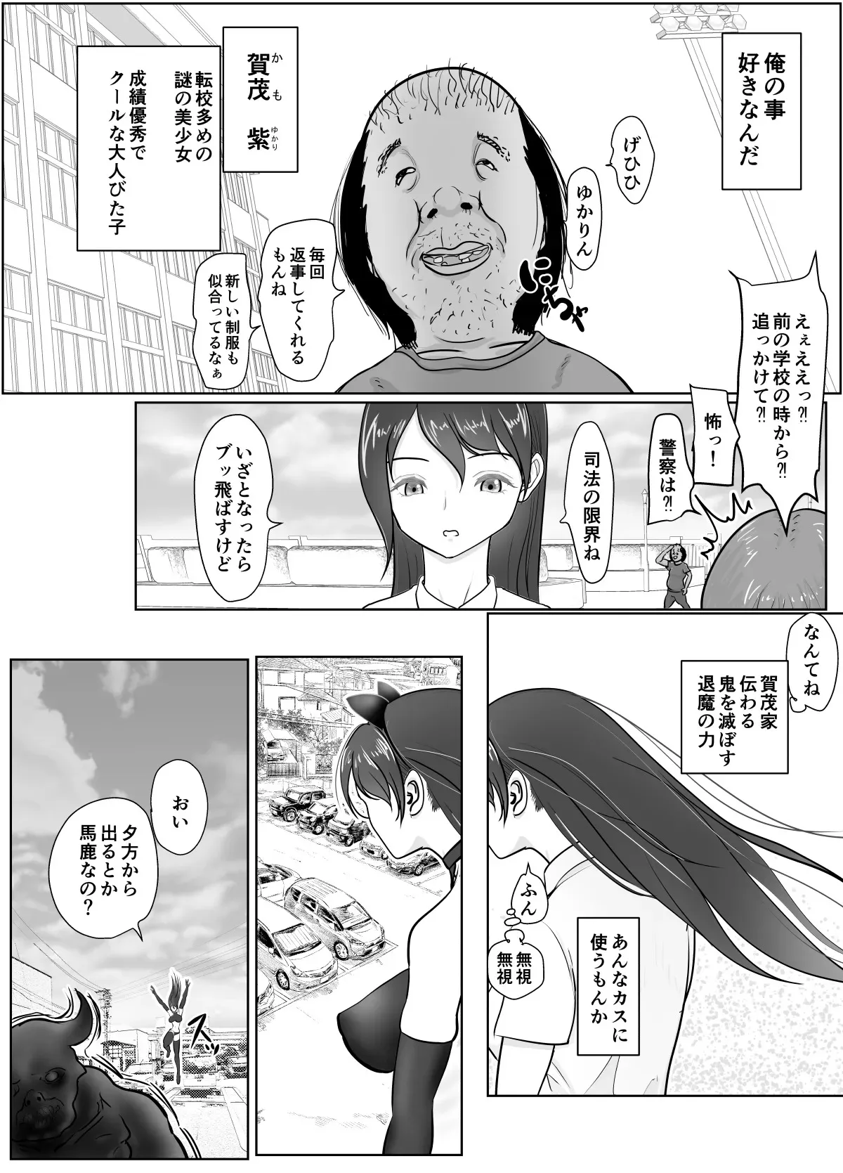 女退魔士が雑魚に負けました_6