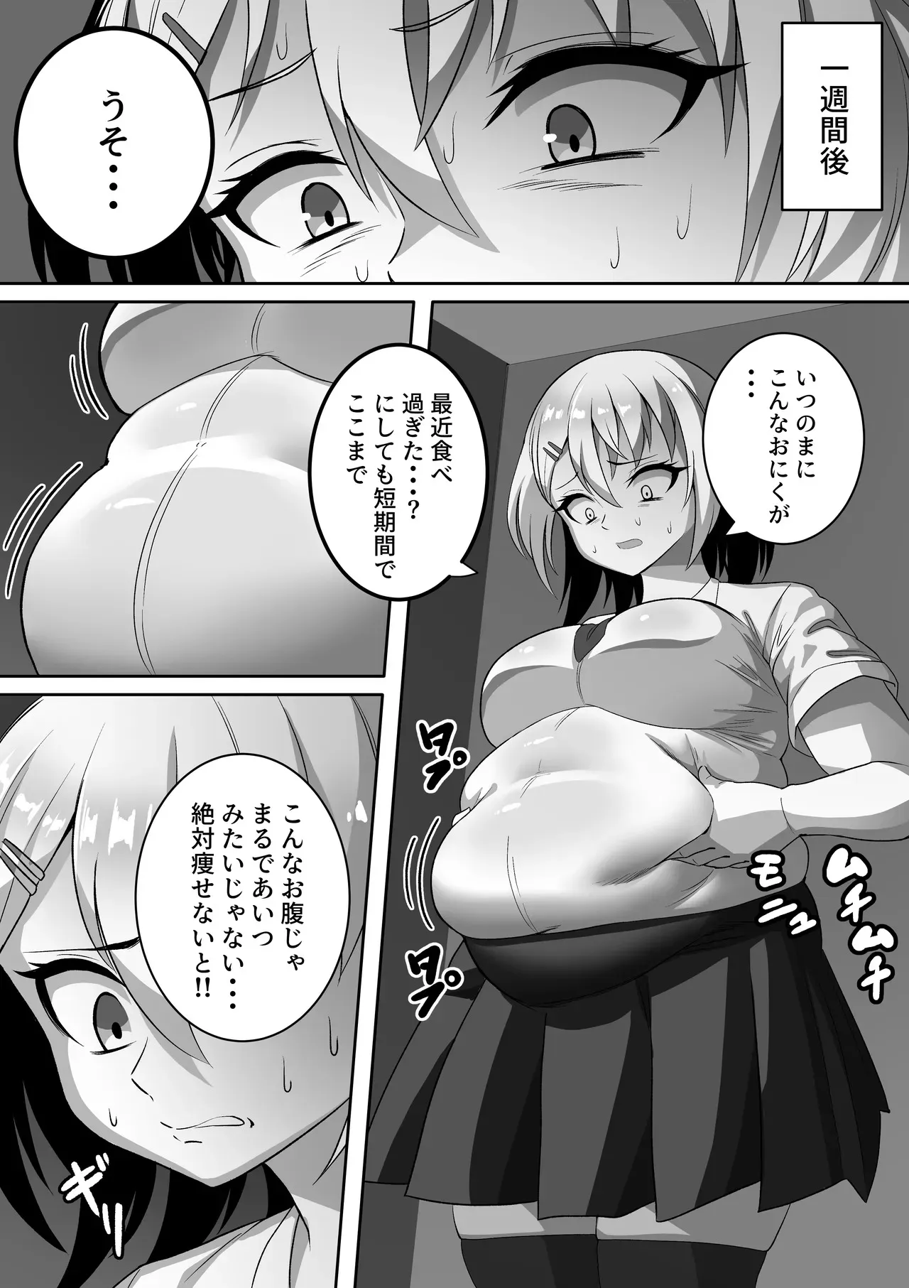 [カイガ] いじめっ子肥満化 [日本語]_3