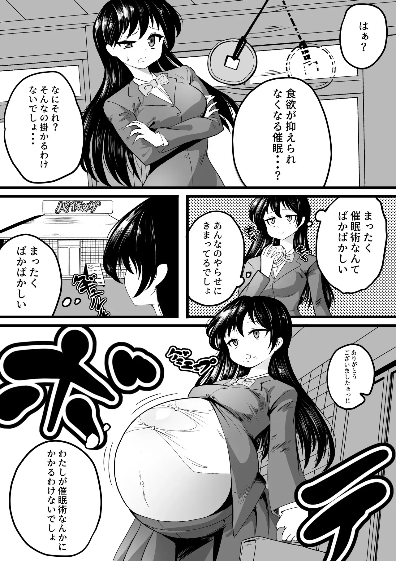 [カイガ] 食欲が抑えられなくなる催眠にかかっちゃう女の子 [日本語]_2