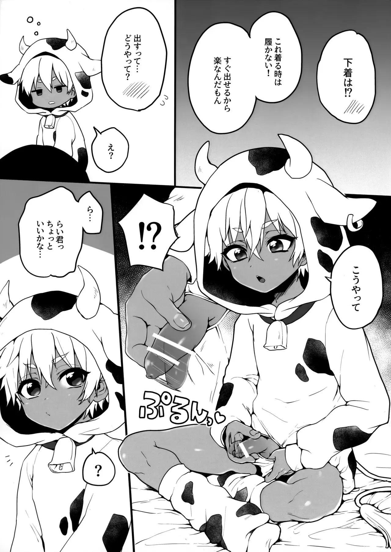 [こねこ組 (ぽろん)] 支援サイトの漫画まとめ本_3