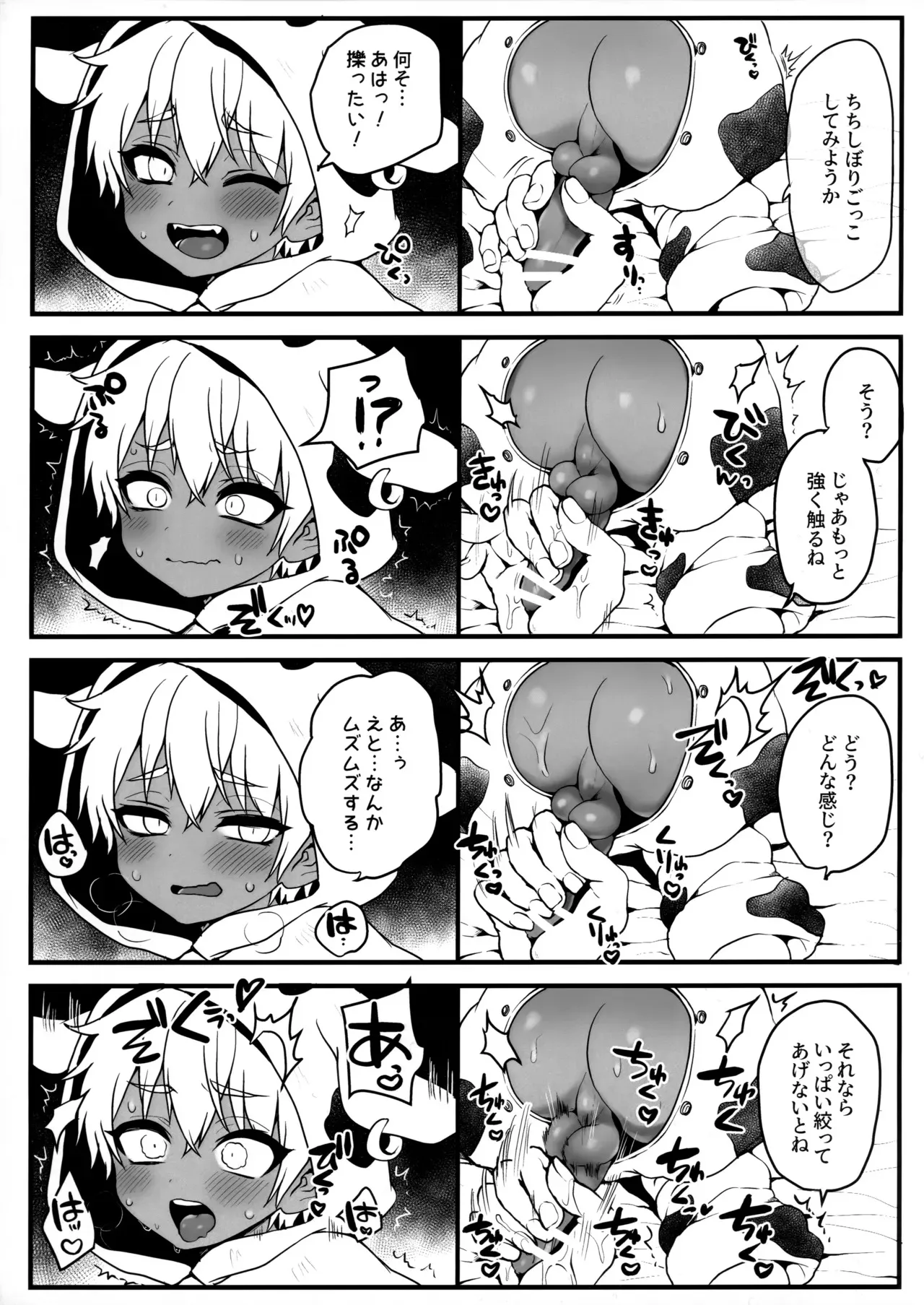 [こねこ組 (ぽろん)] 支援サイトの漫画まとめ本_5