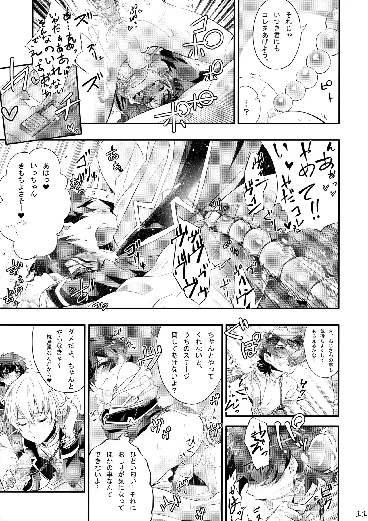 [デヂ☆パケット (甘伊ちょこ)] まくら営業でハートをシャッフル (プリティーリズム)_10
