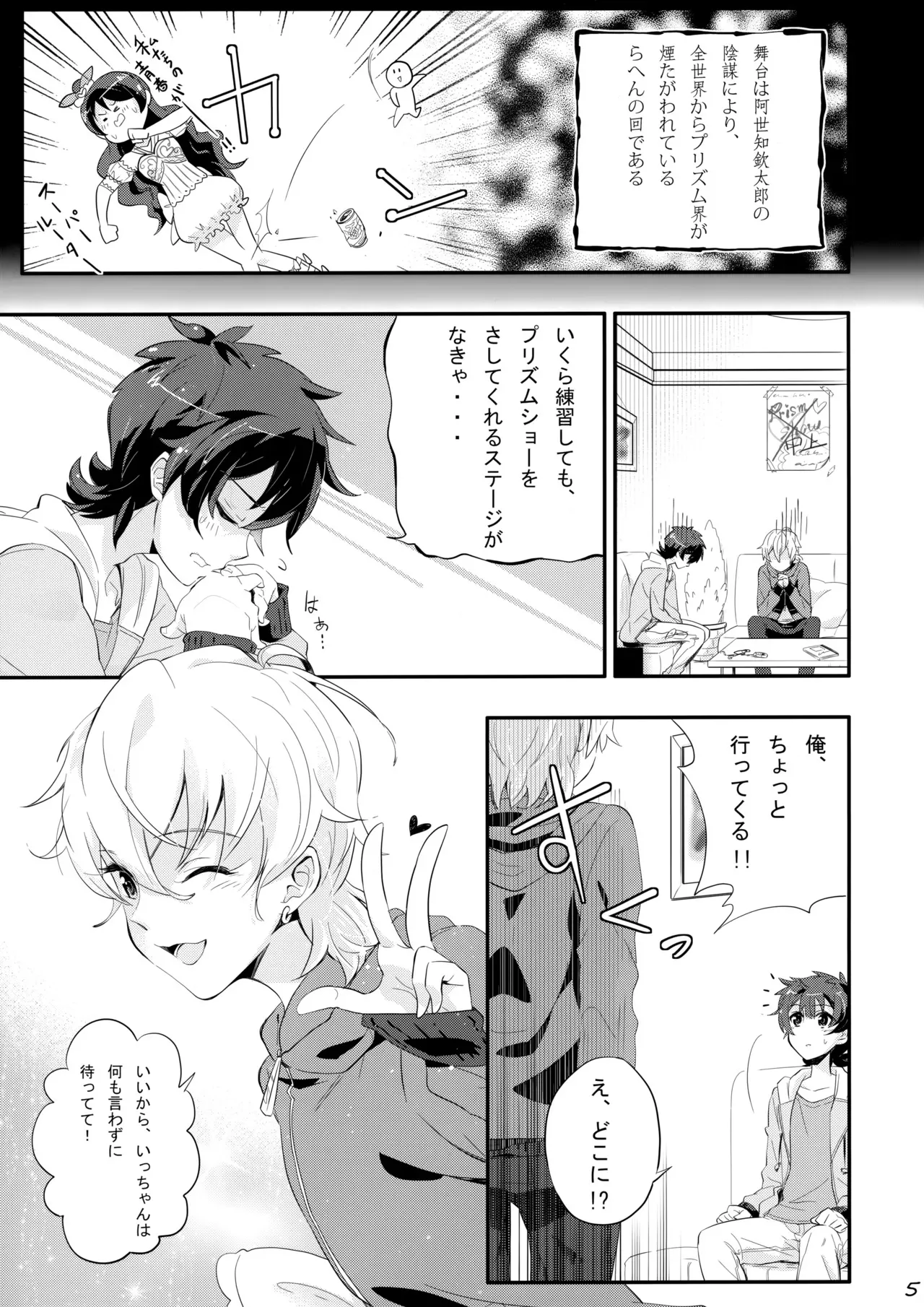 [デヂ☆パケット (甘伊ちょこ)] まくら営業でハートをシャッフル (プリティーリズム)_4