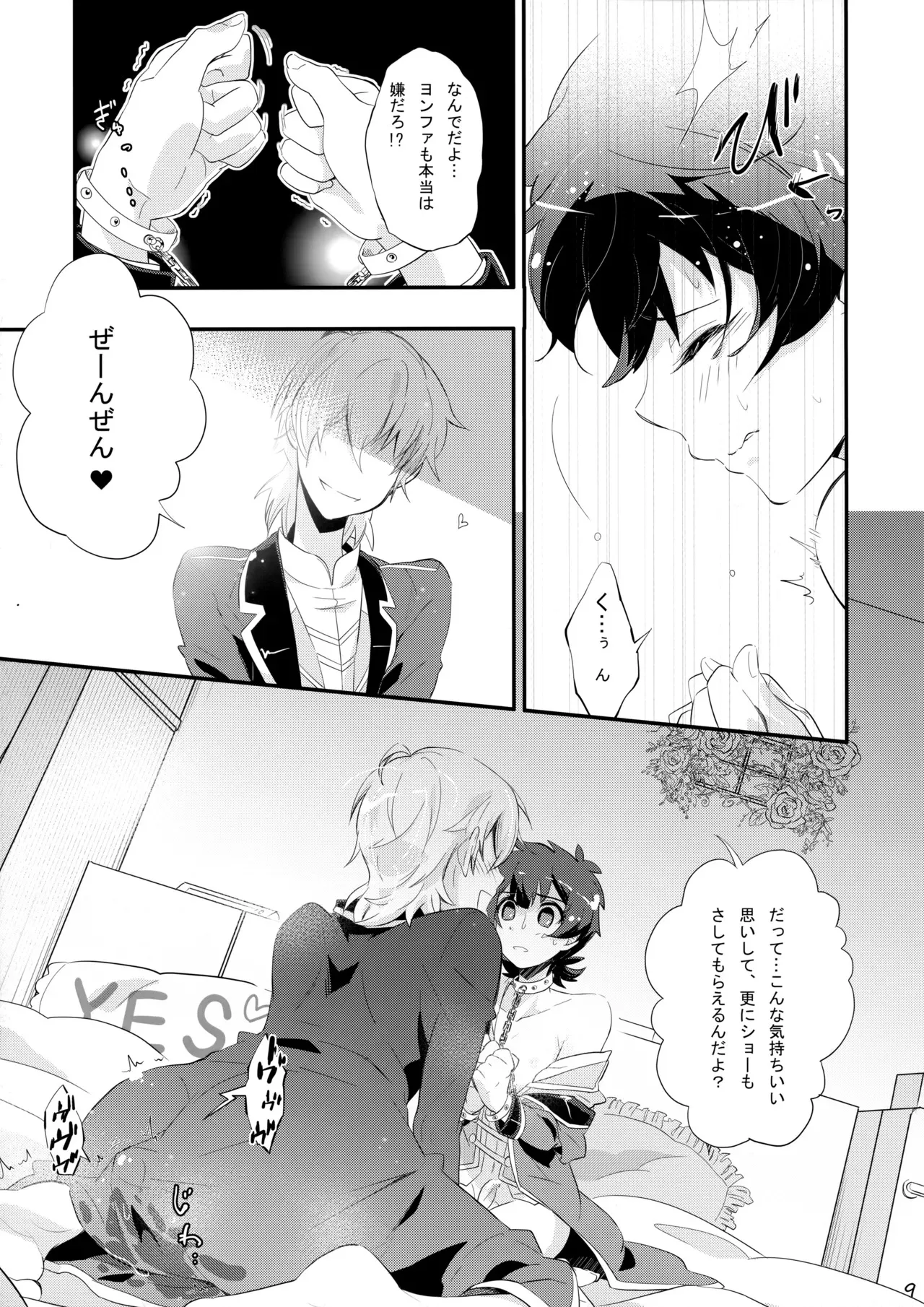 [デヂ☆パケット (甘伊ちょこ)] まくら営業でハートをシャッフル (プリティーリズム)_8
