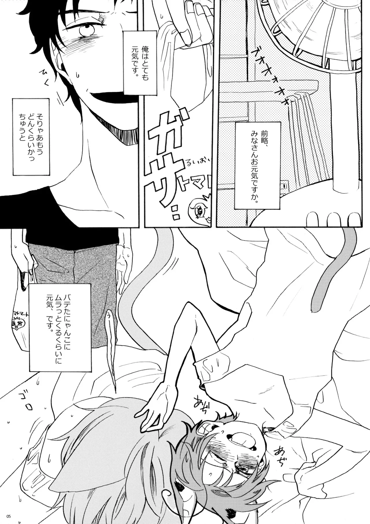 [chis (佐倉)] こねこといっしょ (Axis Powers ヘタリア)_4