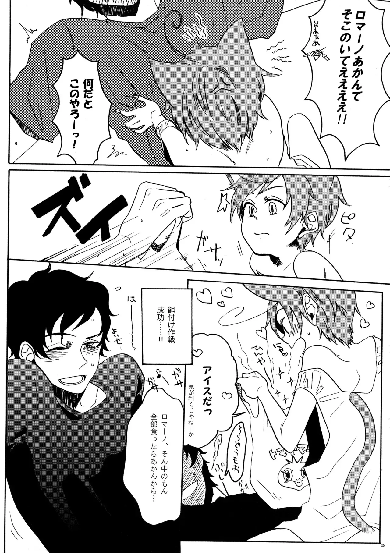 [chis (佐倉)] こねこといっしょ (Axis Powers ヘタリア)_7