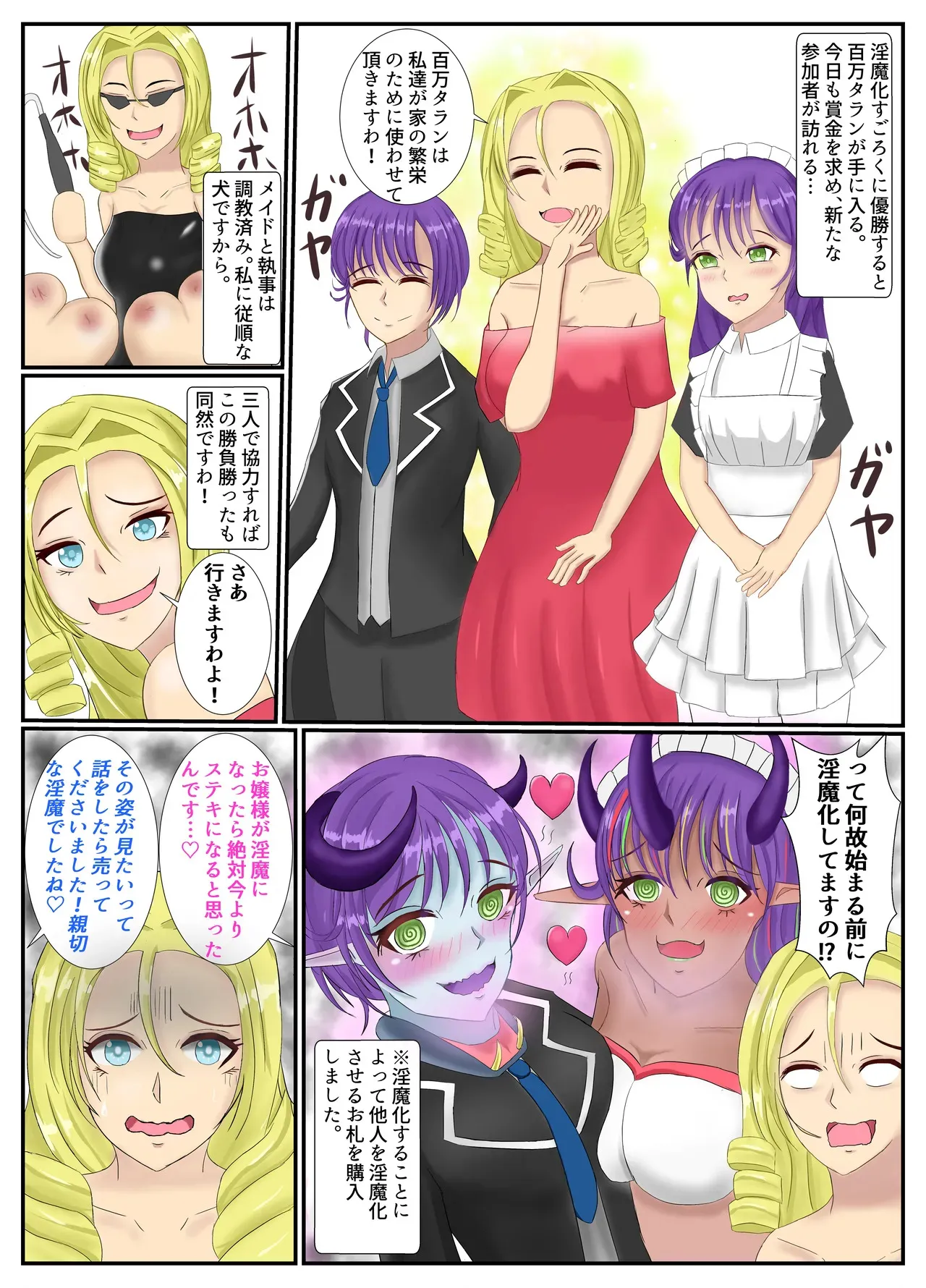 [ひたすらきゅうり] 淫魔化すごろくを遊んじゃった女の子たちの末路♡ 2