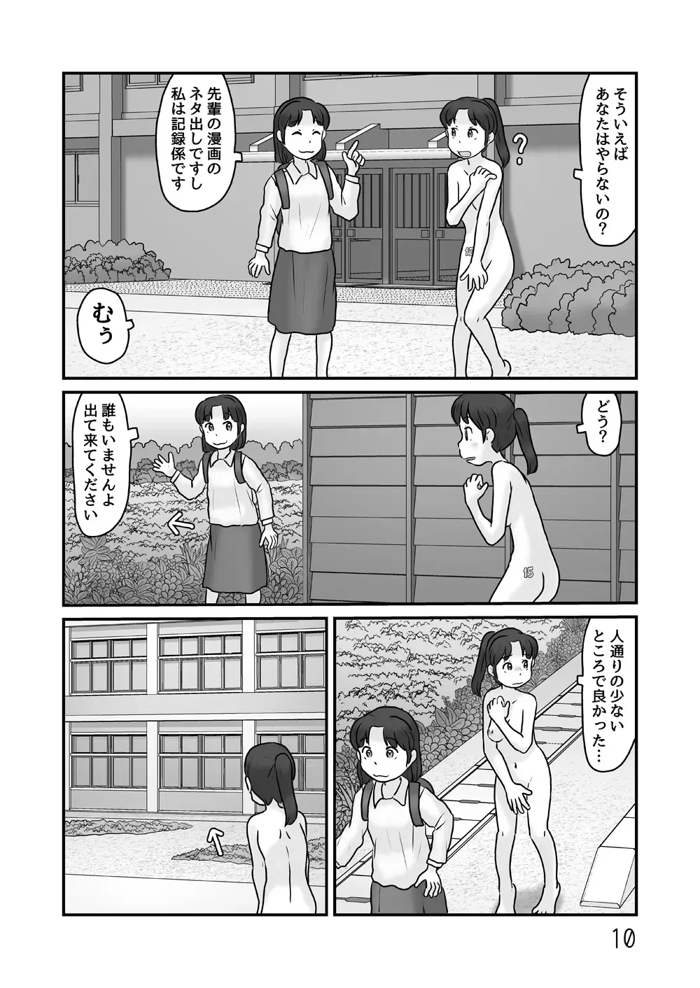 [あわたけ (粟岳高弘)] 全裸で生活してみる_10