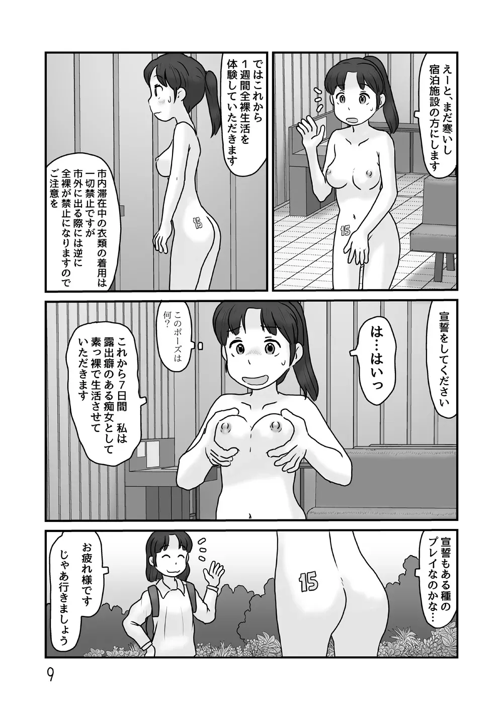 [あわたけ (粟岳高弘)] 全裸で生活してみる_9