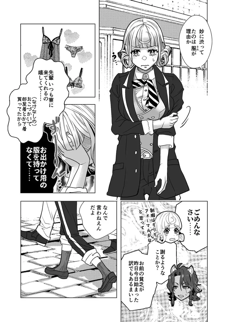 [ Han na[ Reo jiān ♀ ] R 18 Dōjin Shi WEB Sai Roku “ Pikaresuku Roman ”i](Disney: Twisted-Wonderland]_9