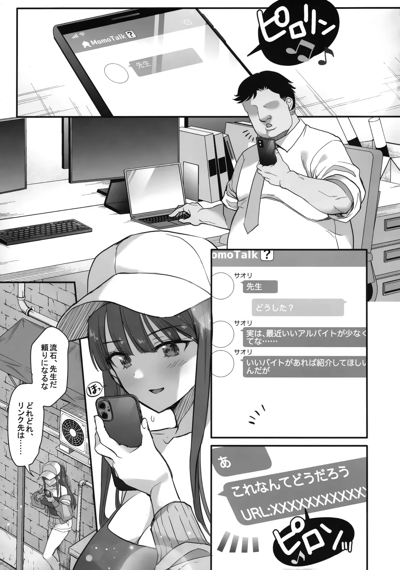 (C105) [銀河系PRIDE (B-銀河)] サイ眠闇バイト (ブルーアーカイブ)_4