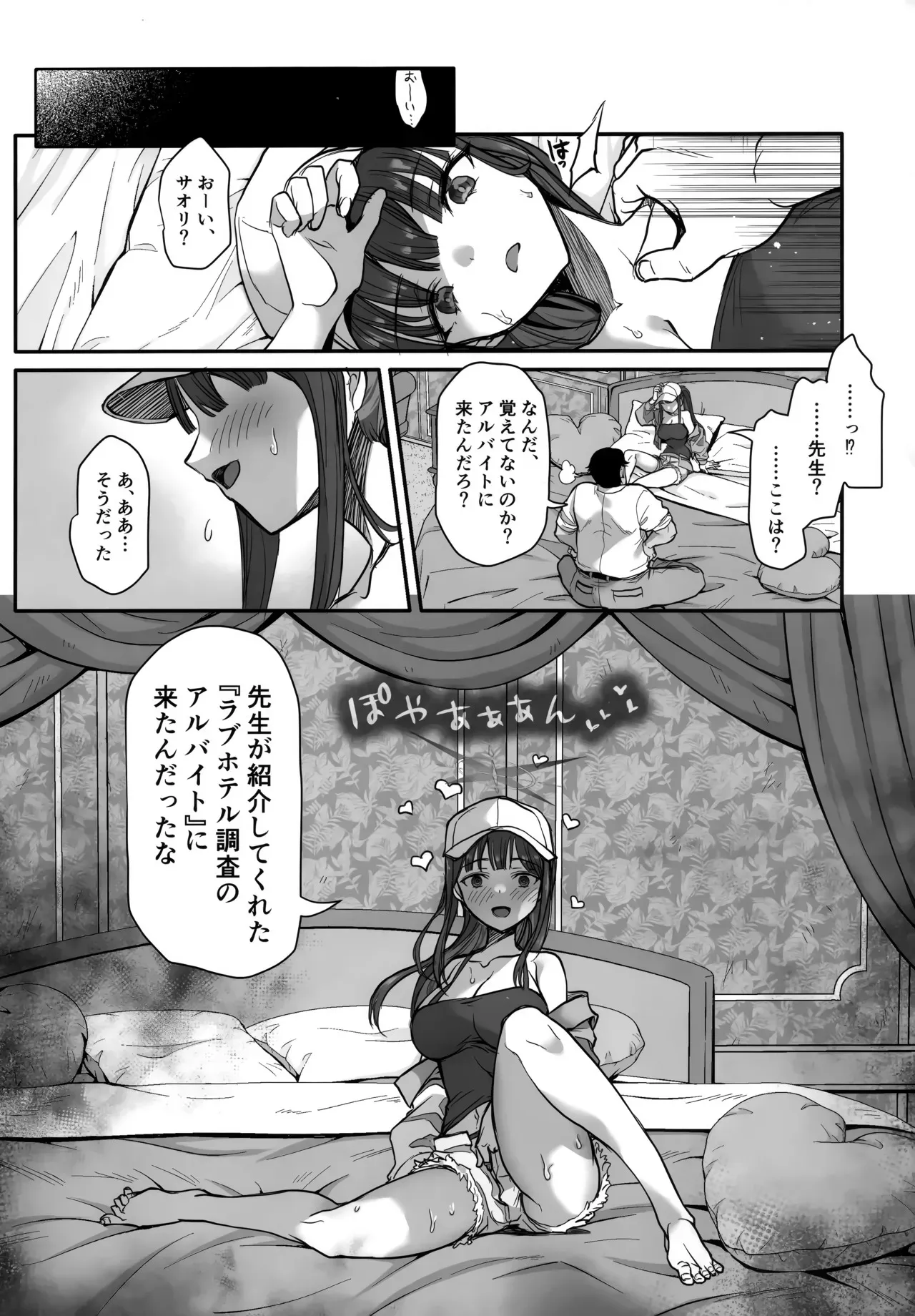 (C105) [銀河系PRIDE (B-銀河)] サイ眠闇バイト (ブルーアーカイブ)_6