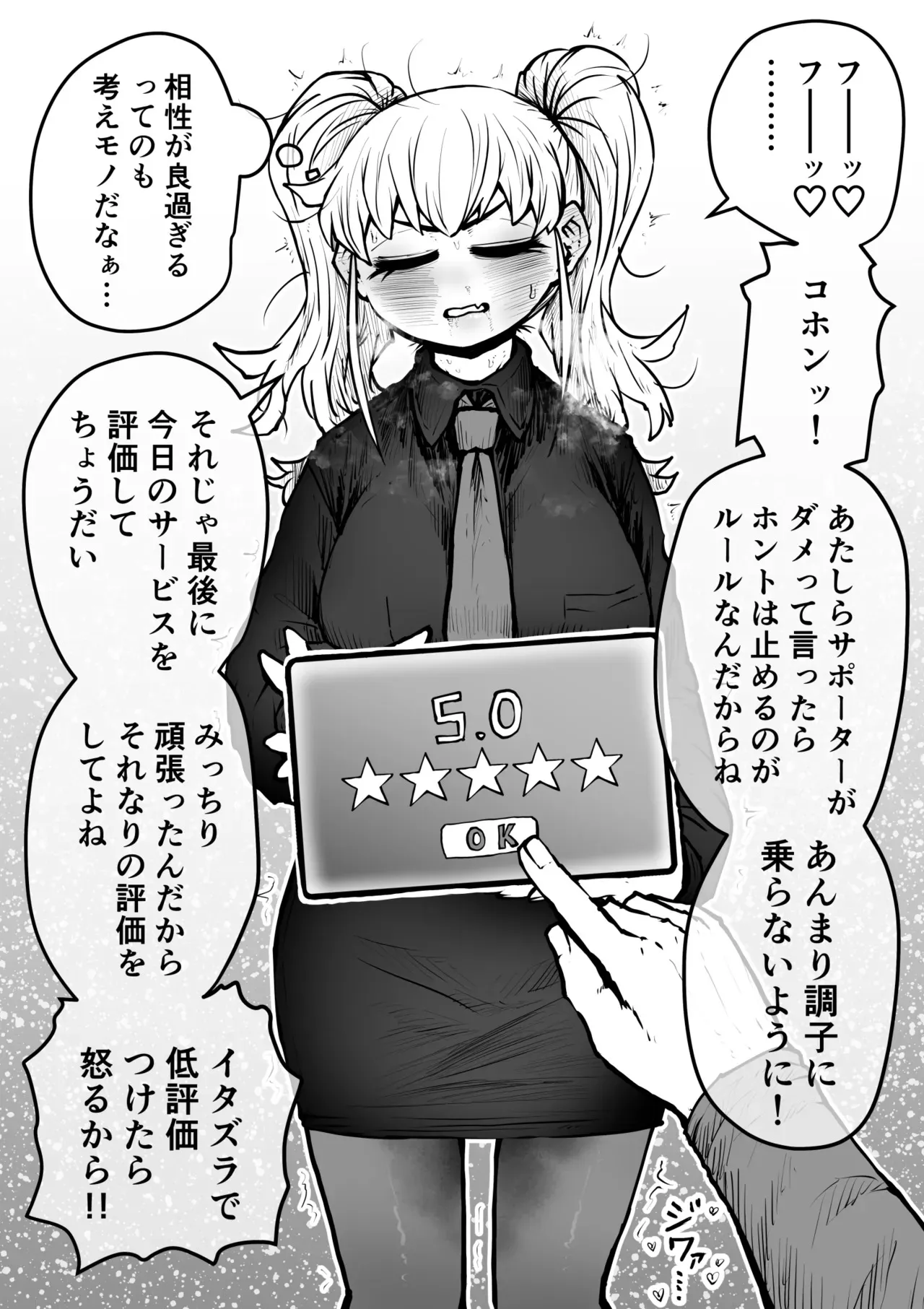 [十五夜] SS株式会社_10