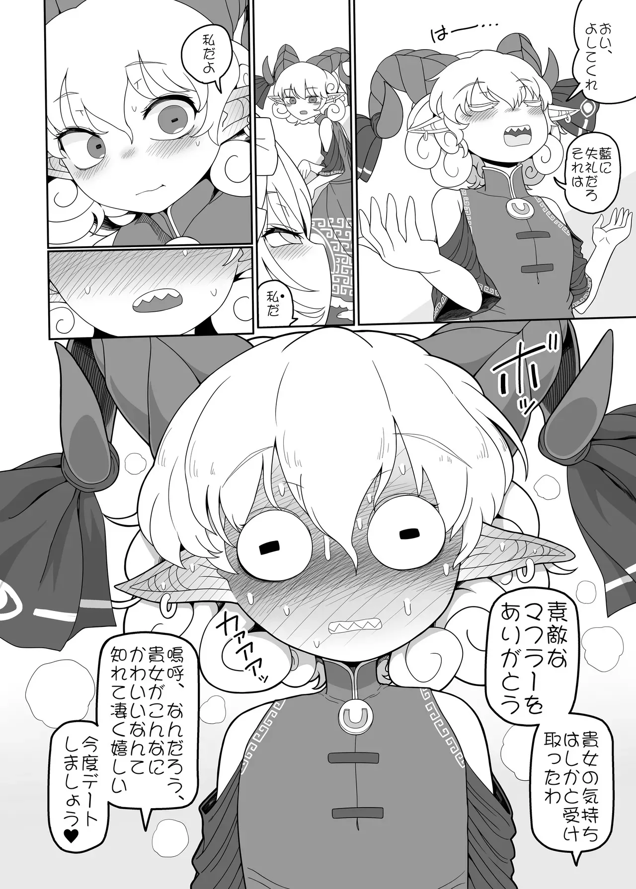 [やし屋 (YASSY)] 好き。 (東方Project) [DL版]_7