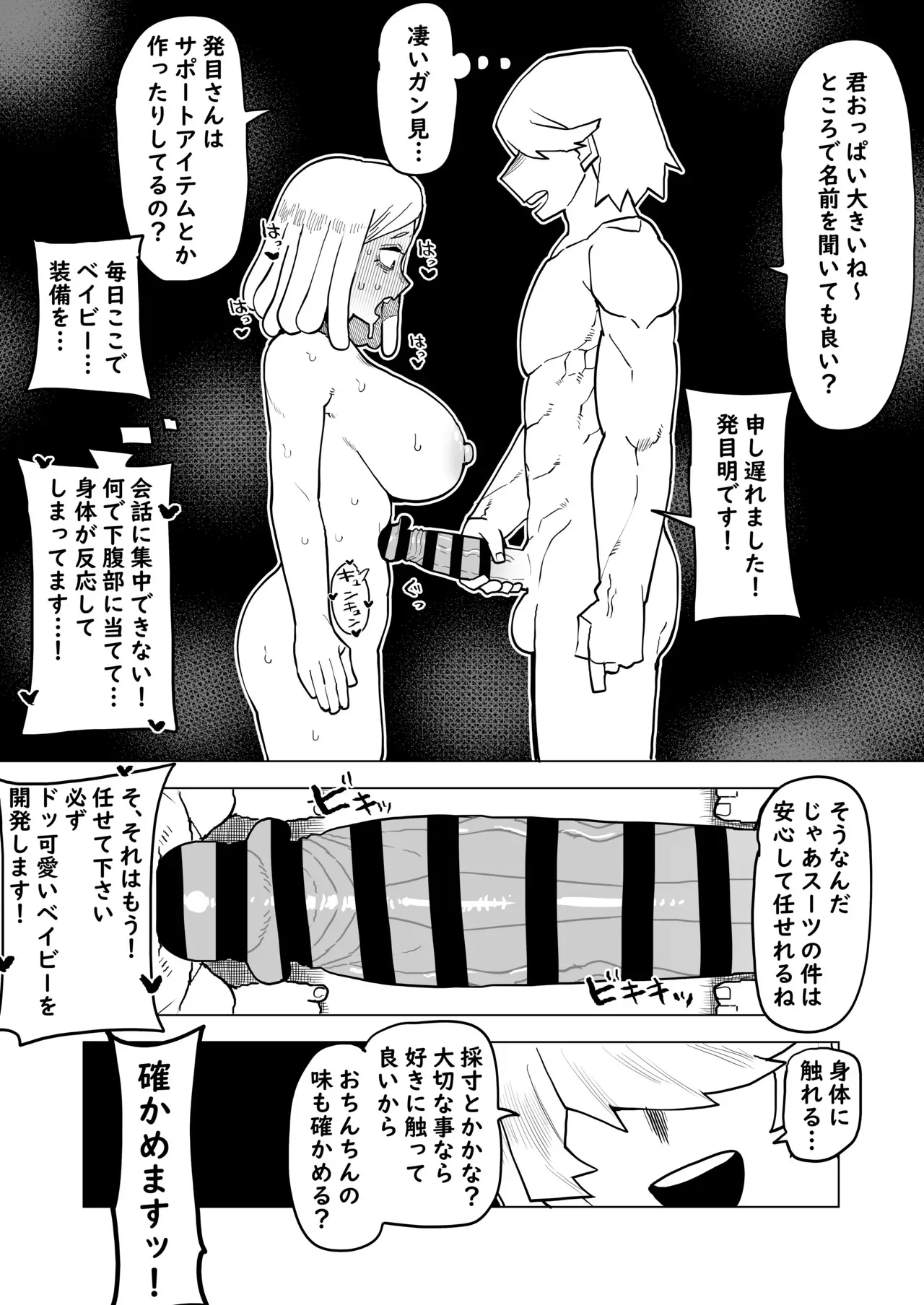 [おえかきかき] 貞操逆転物 発目明の場合 (僕のヒーローアカデミア)_5