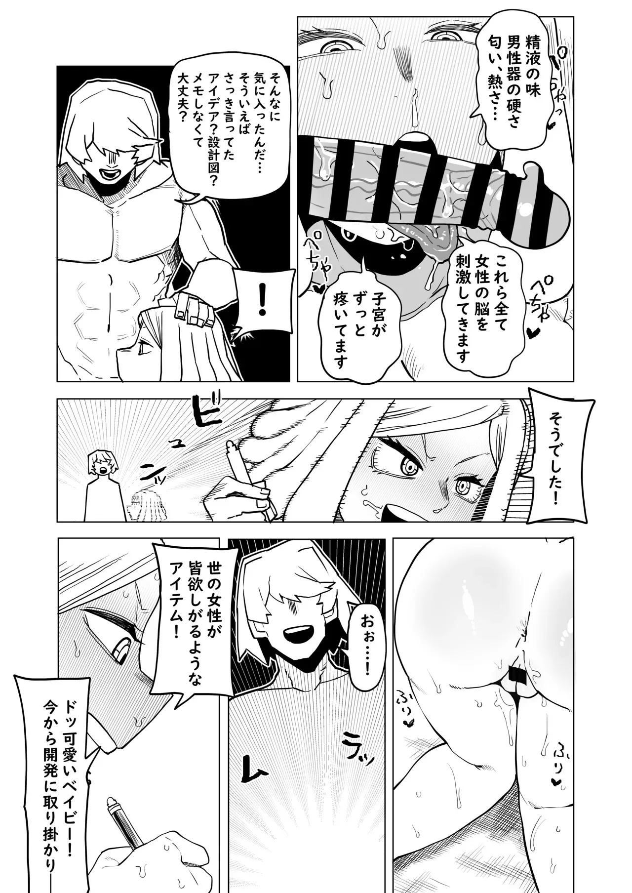 [おえかきかき] 貞操逆転物 発目明の場合 (僕のヒーローアカデミア)_8