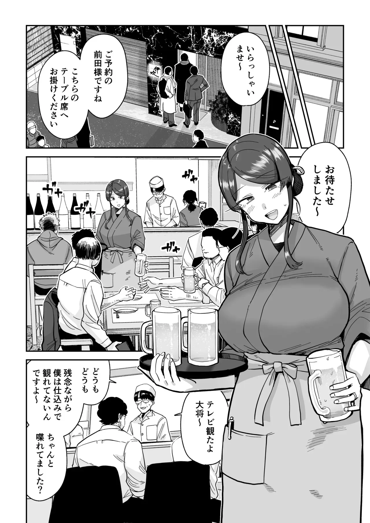 [MAFIC (超苦鉄質岩)] 人妻割烹 2_9