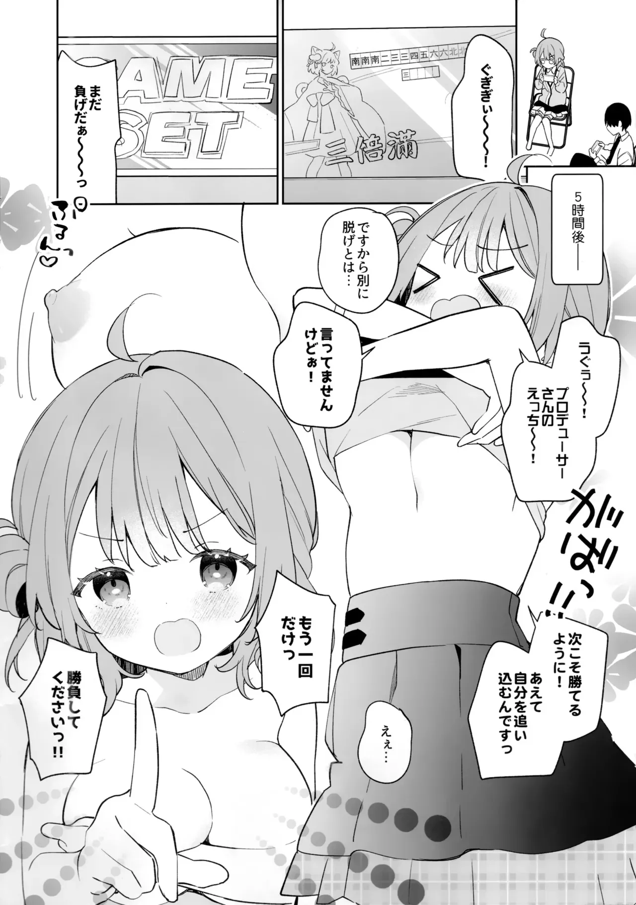 (コミトレ45) [ココアホリック (ユイザキカズヤ)] プロデューサーさんとゲーム勝負？！望むところですっ！！ (学園アイドルマスター)_2