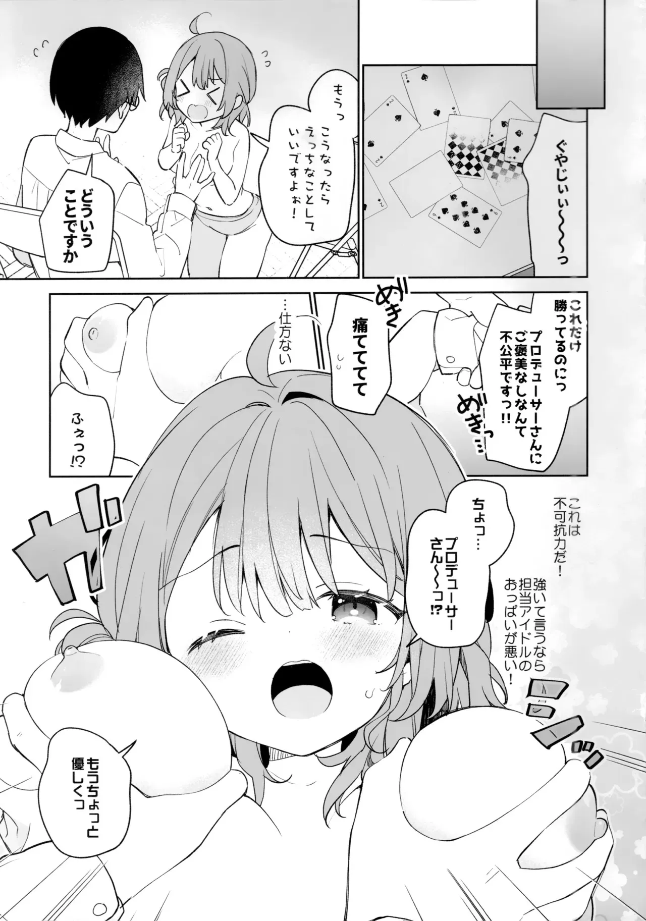 (コミトレ45) [ココアホリック (ユイザキカズヤ)] プロデューサーさんとゲーム勝負？！望むところですっ！！ (学園アイドルマスター)_3