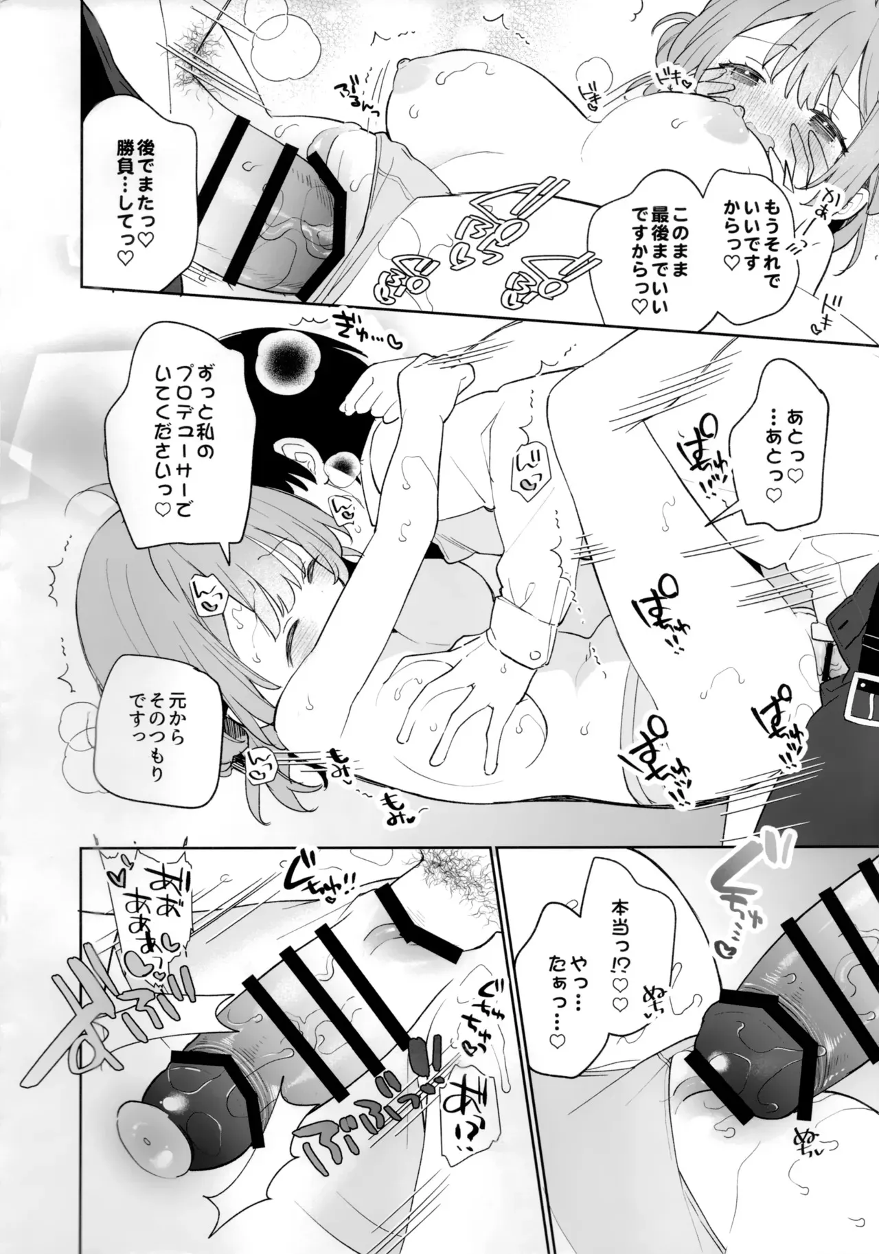 (コミトレ45) [ココアホリック (ユイザキカズヤ)] プロデューサーさんとゲーム勝負？！望むところですっ！！ (学園アイドルマスター)_6