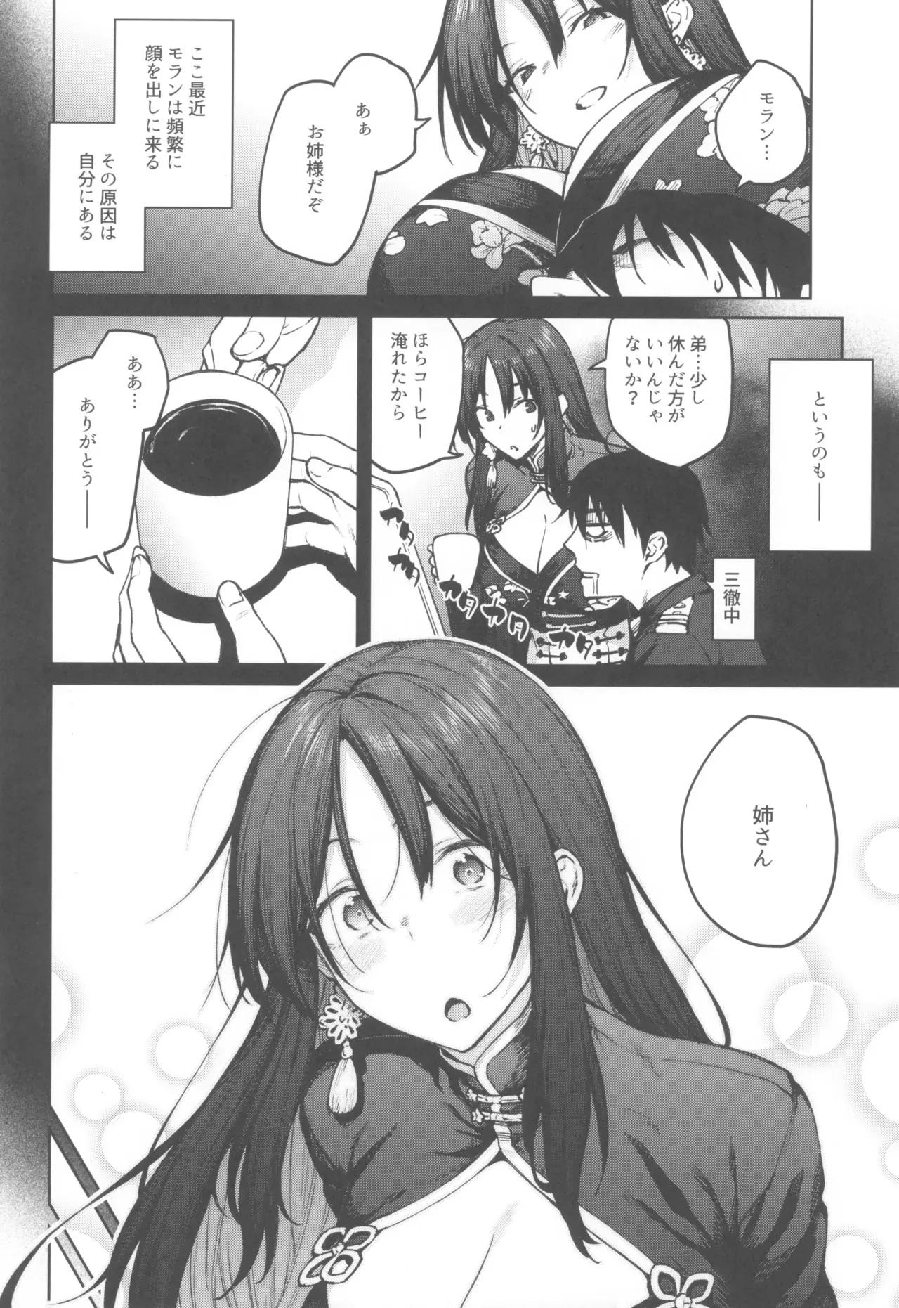 (C104) [広十練習帖 (広弥)] MY SISTER MORAN (勝利の女神:NIKKE)_4