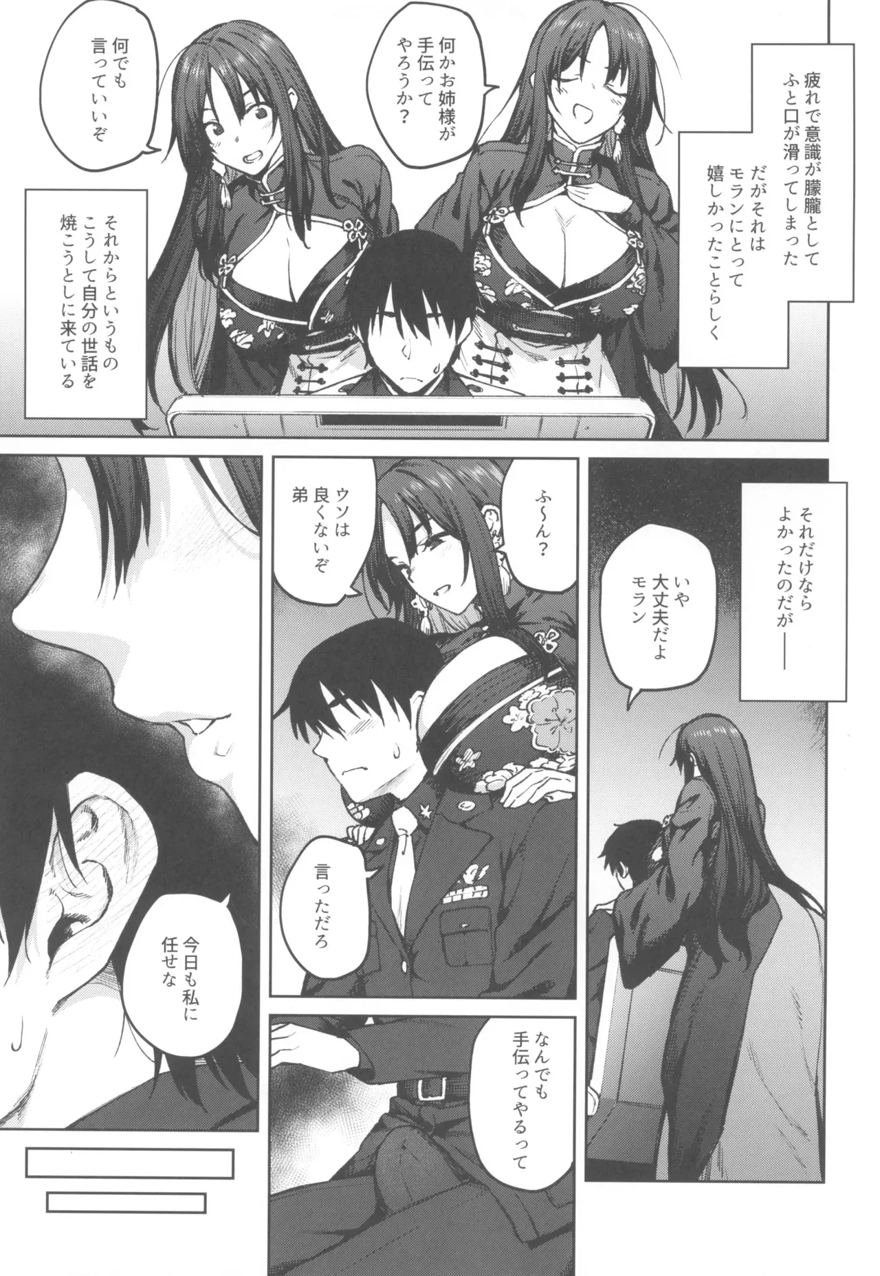 (C104) [広十練習帖 (広弥)] MY SISTER MORAN (勝利の女神:NIKKE)_5