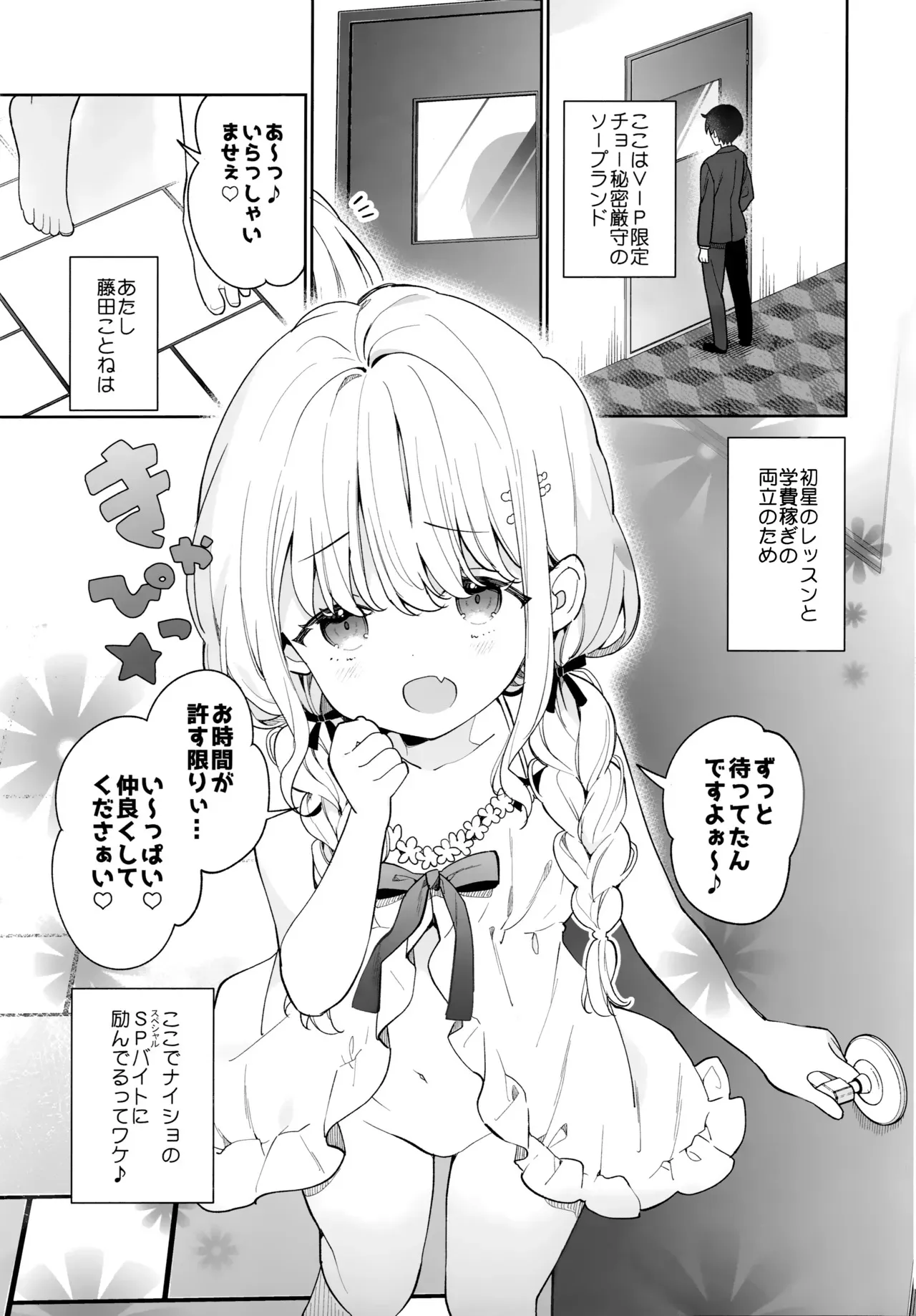 (C105) [ココアホリック (ユイザキカズヤ)] ことね ソープランド (学園アイドルマスター)_4