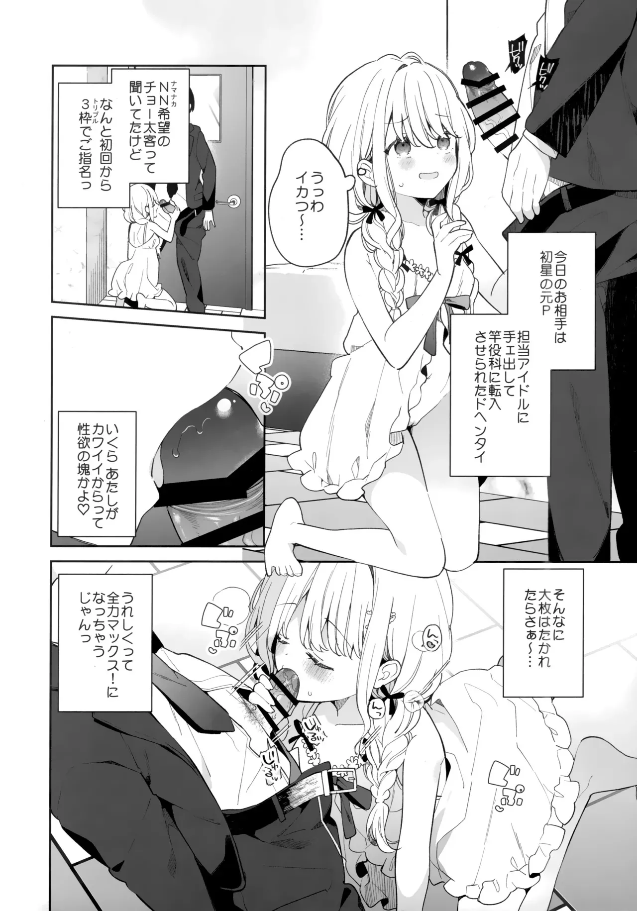 (C105) [ココアホリック (ユイザキカズヤ)] ことね ソープランド (学園アイドルマスター)_5