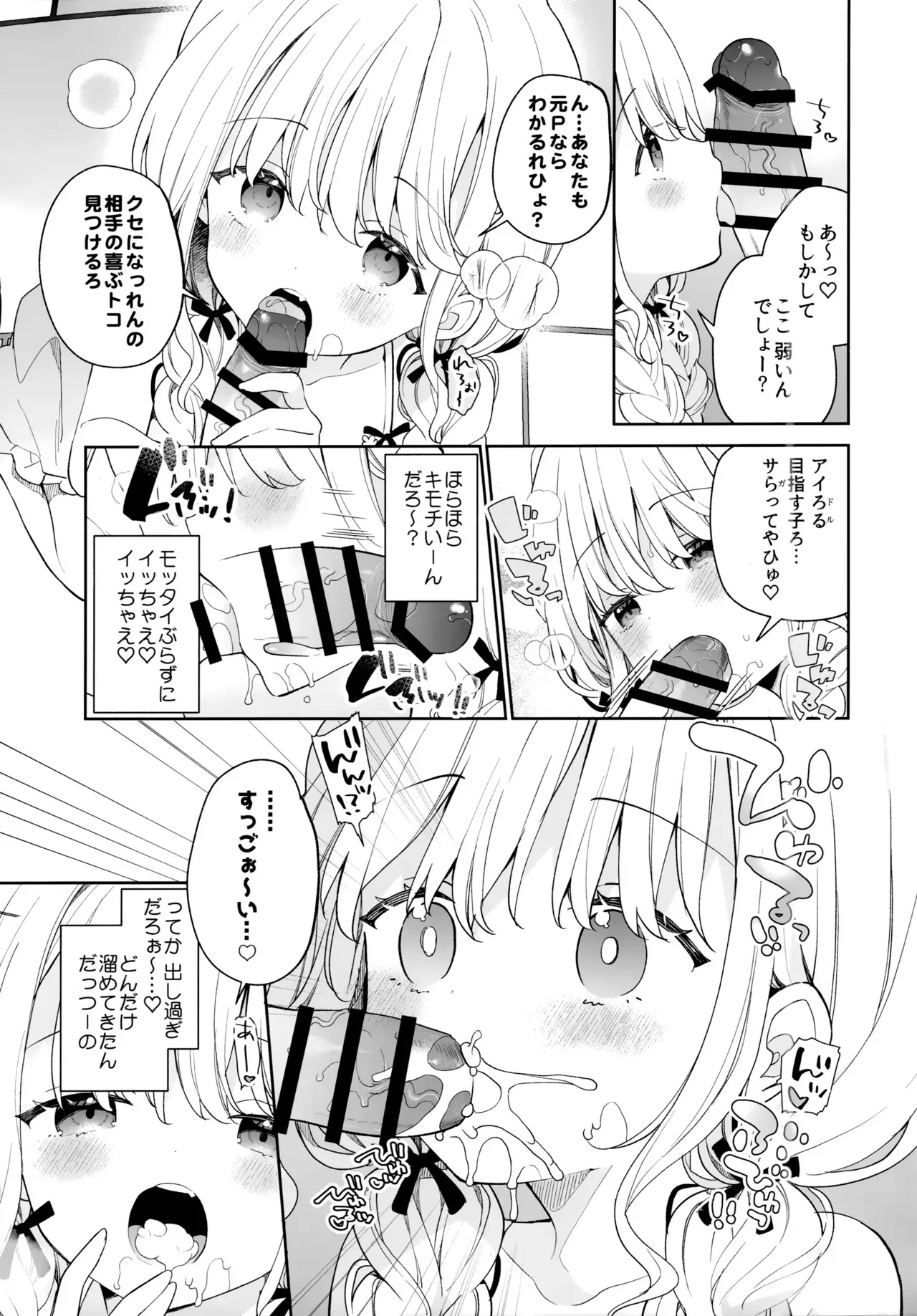 (C105) [ココアホリック (ユイザキカズヤ)] ことね ソープランド (学園アイドルマスター)_6