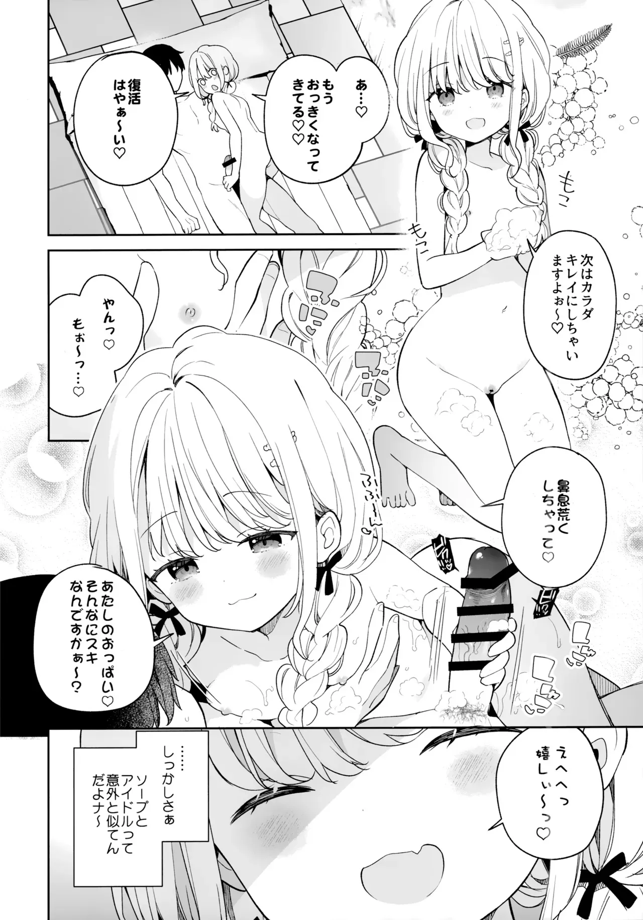 (C105) [ココアホリック (ユイザキカズヤ)] ことね ソープランド (学園アイドルマスター)_7