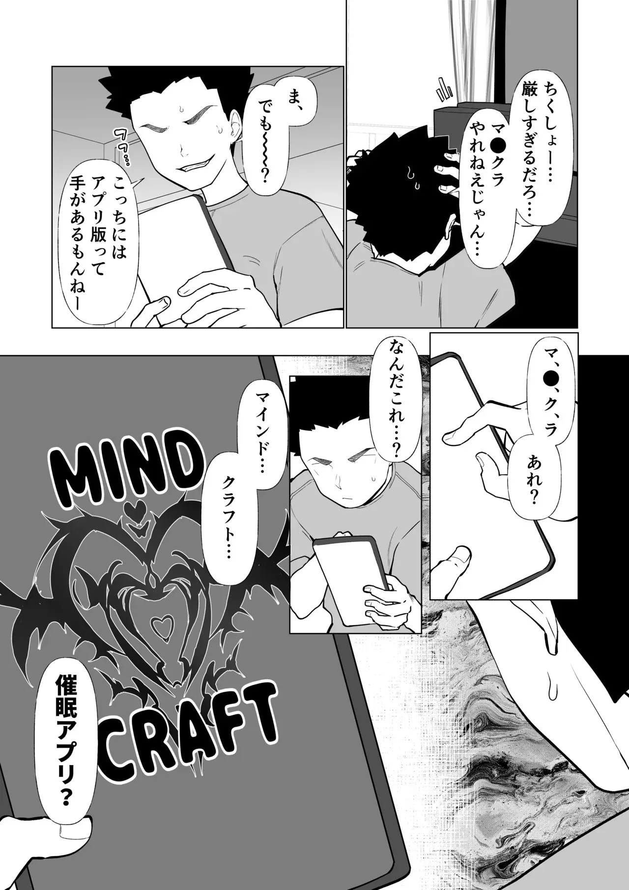 [マリアプラネット (片野ちか)] 催○ママ、悪ガキ息子と一緒！_3