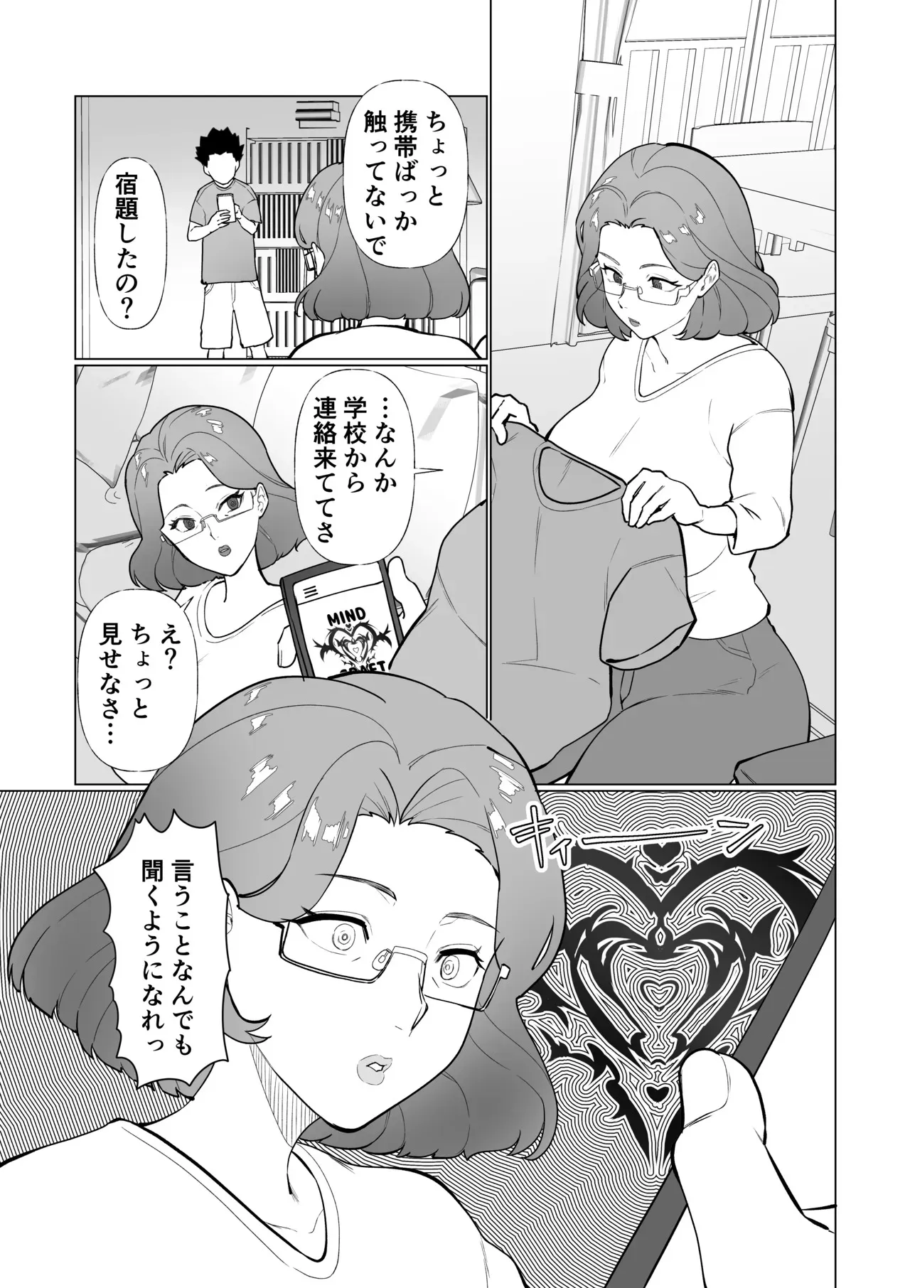 [マリアプラネット (片野ちか)] 催○ママ、悪ガキ息子と一緒！_4