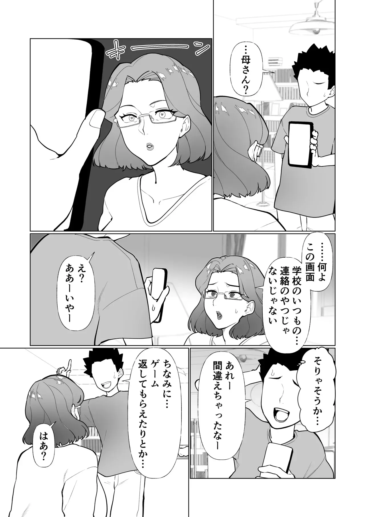 [マリアプラネット (片野ちか)] 催○ママ、悪ガキ息子と一緒！_5