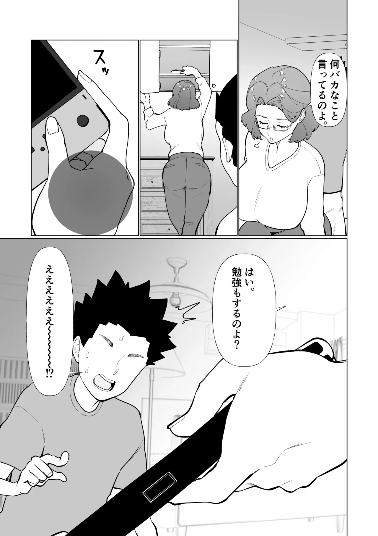 [マリアプラネット (片野ちか)] 催○ママ、悪ガキ息子と一緒！_6