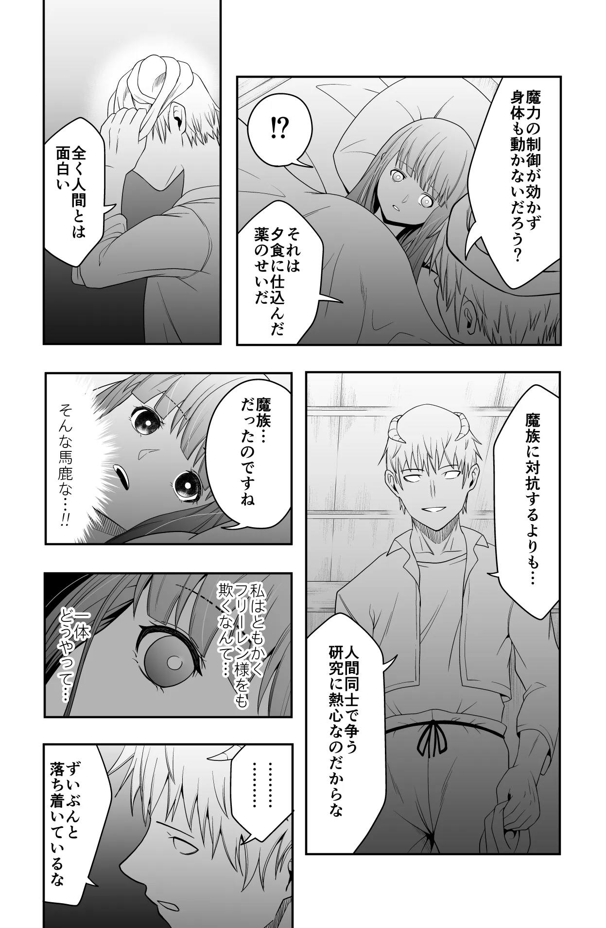 [Dice B] 宿主増殖 (葬送のフリーレン)_7