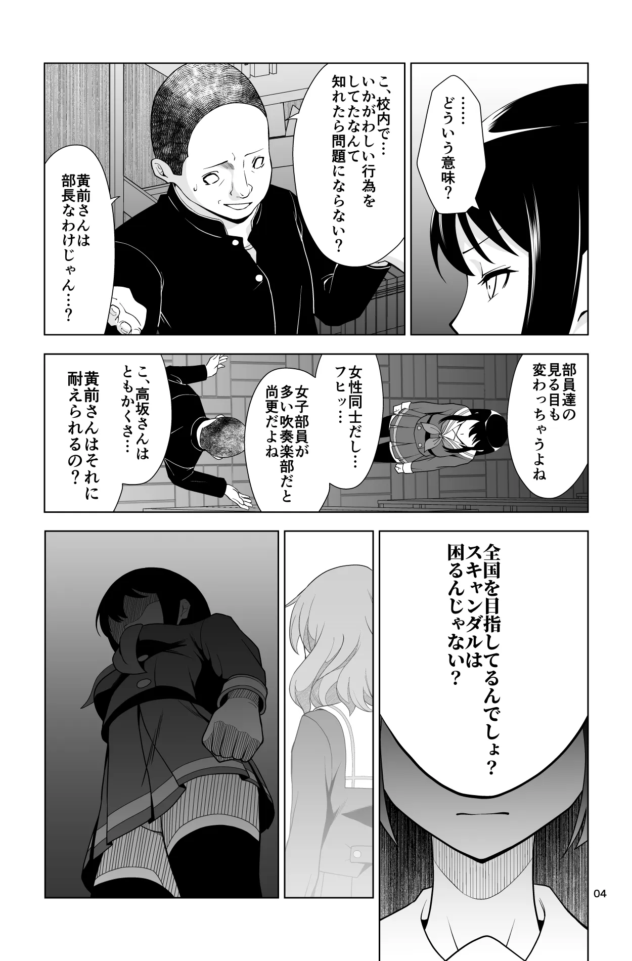 [Dice B] ゴメン…久美子… (響け!ユーフォニアム)_4