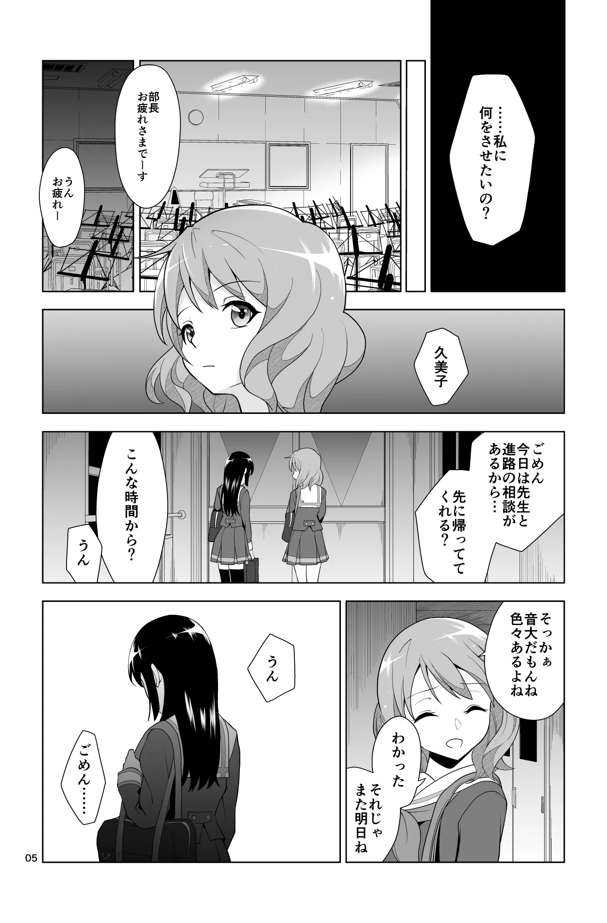 [Dice B] ゴメン…久美子… (響け!ユーフォニアム)_5
